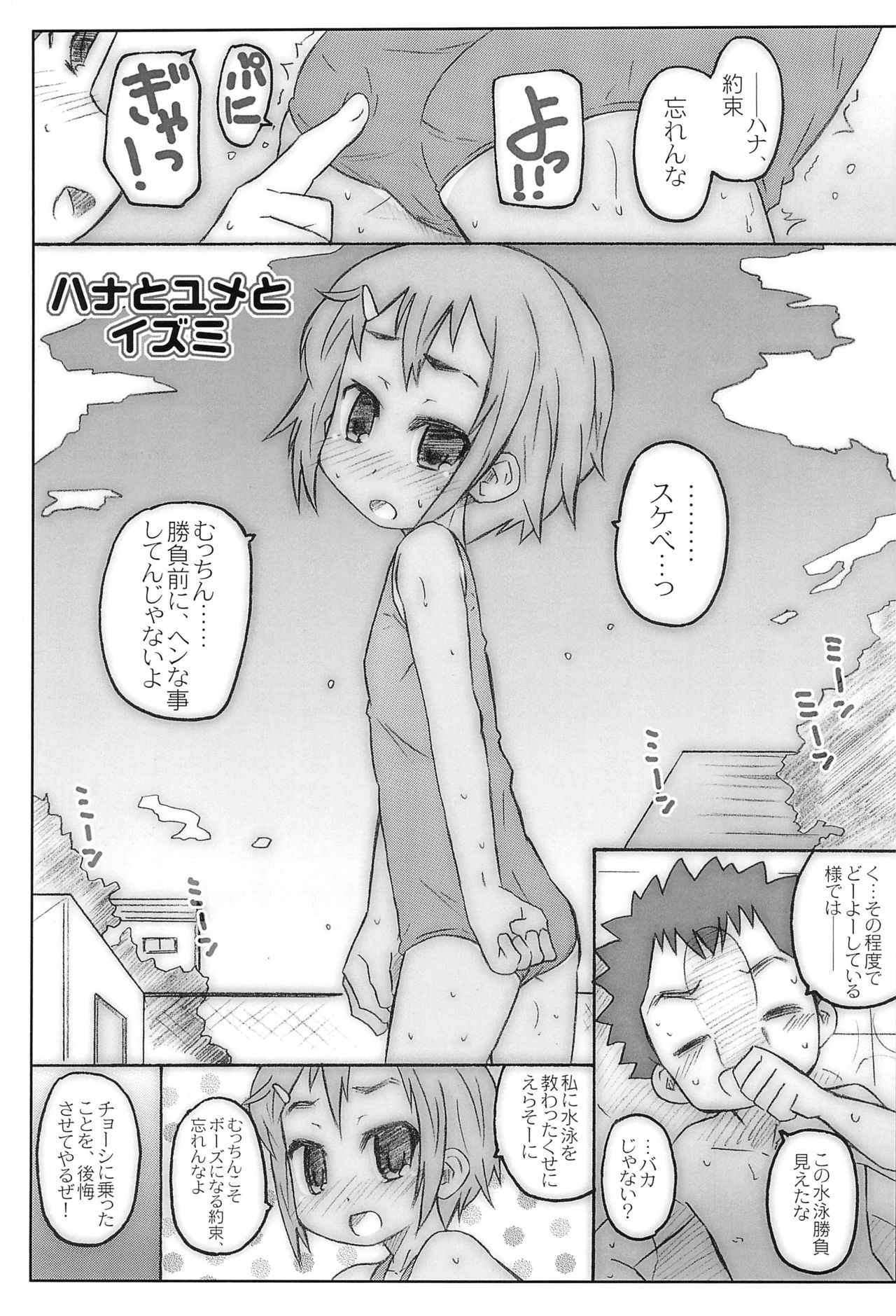 Sukumizu Hiyakeato-zoku 2009 page 7 full