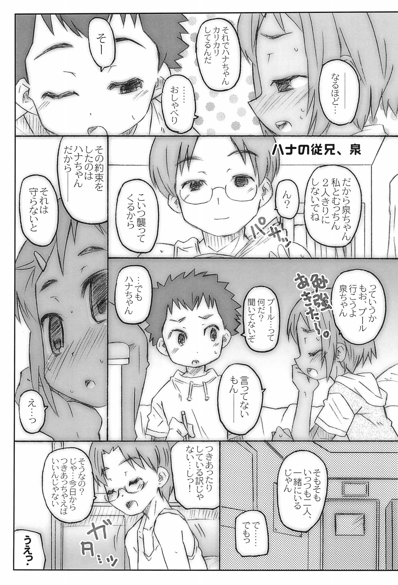 Sukumizu Hiyakeato-zoku 2009 page 9 full