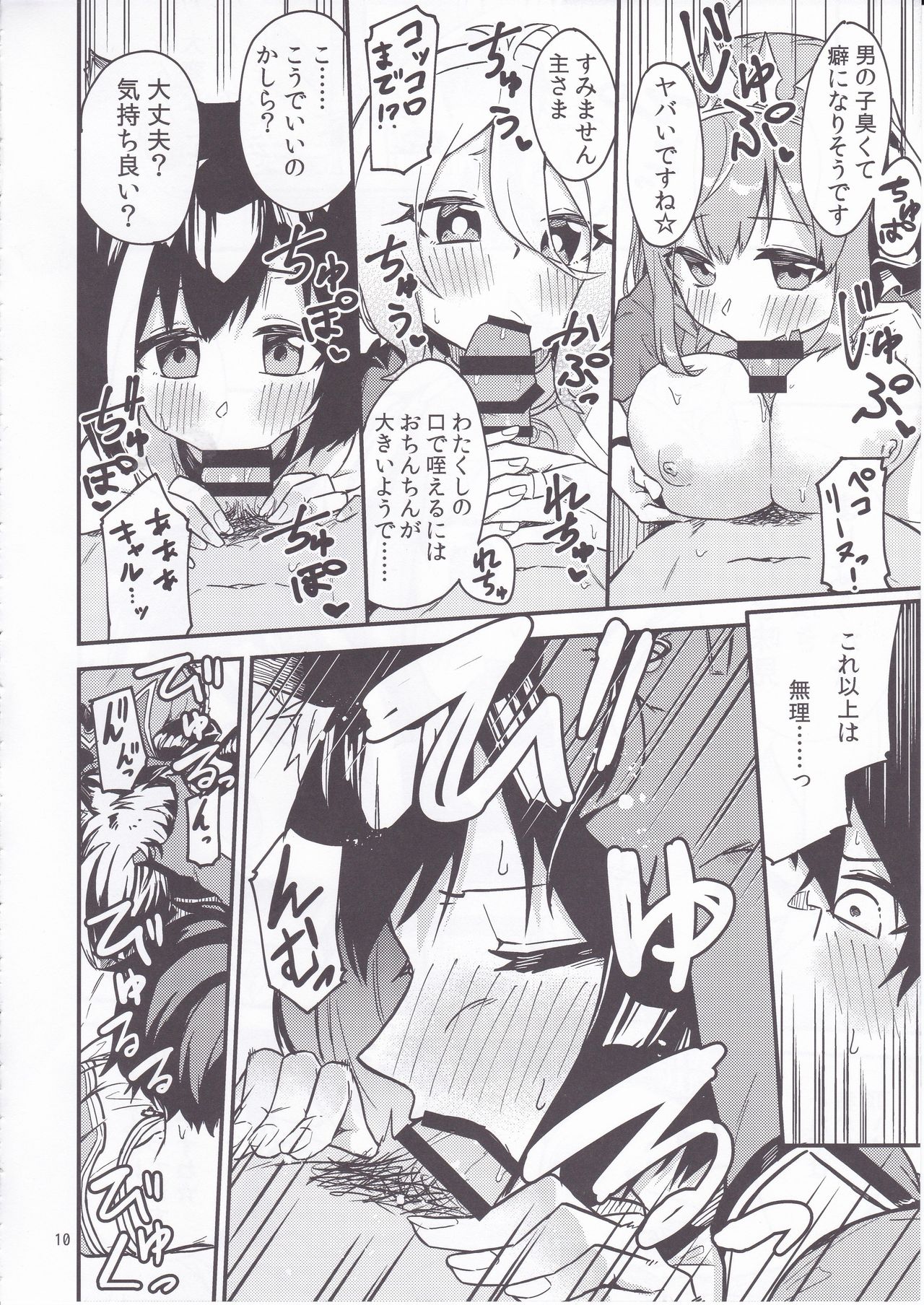 Bishokuden Full Course page 11 full