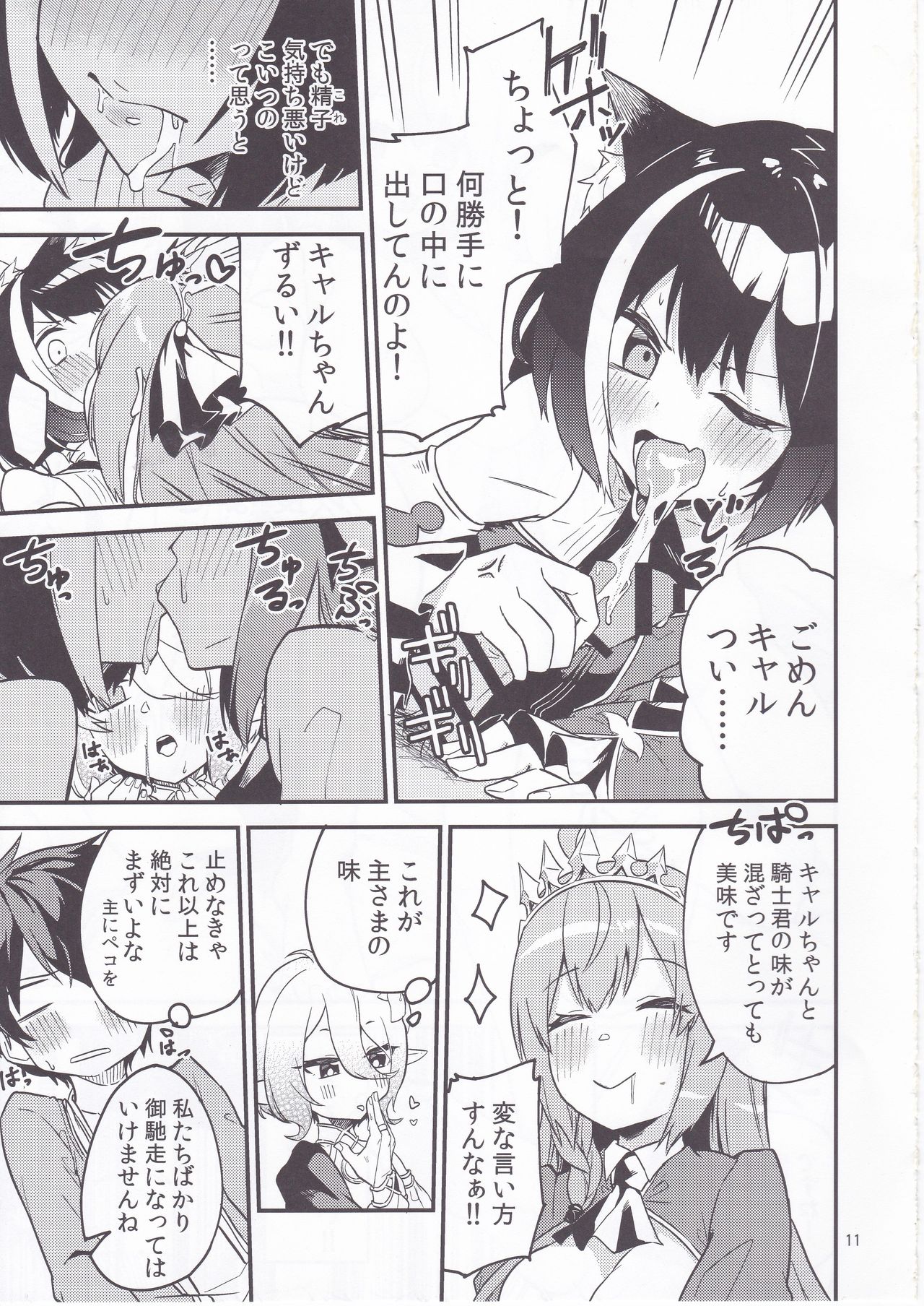 Bishokuden Full Course page 12 full