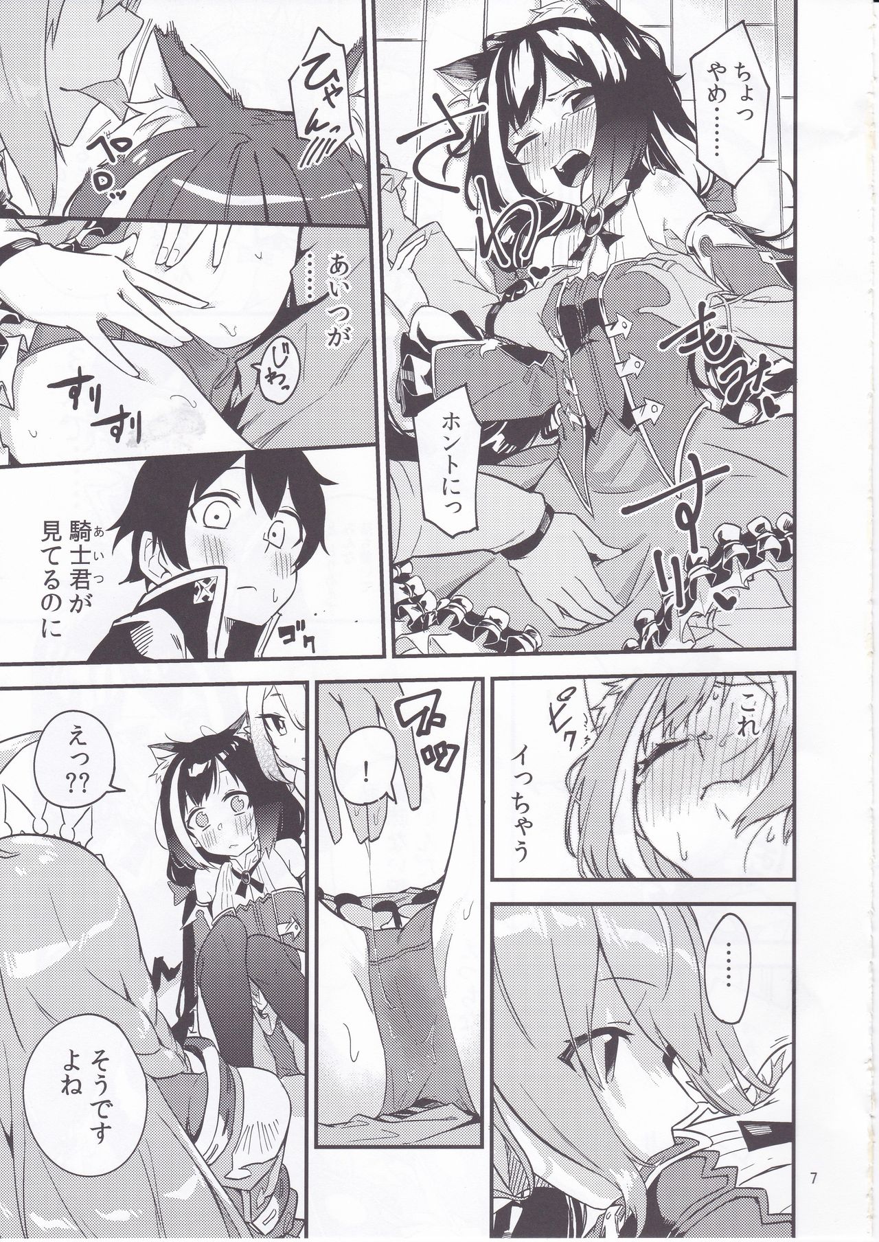 Bishokuden Full Course page 8 full