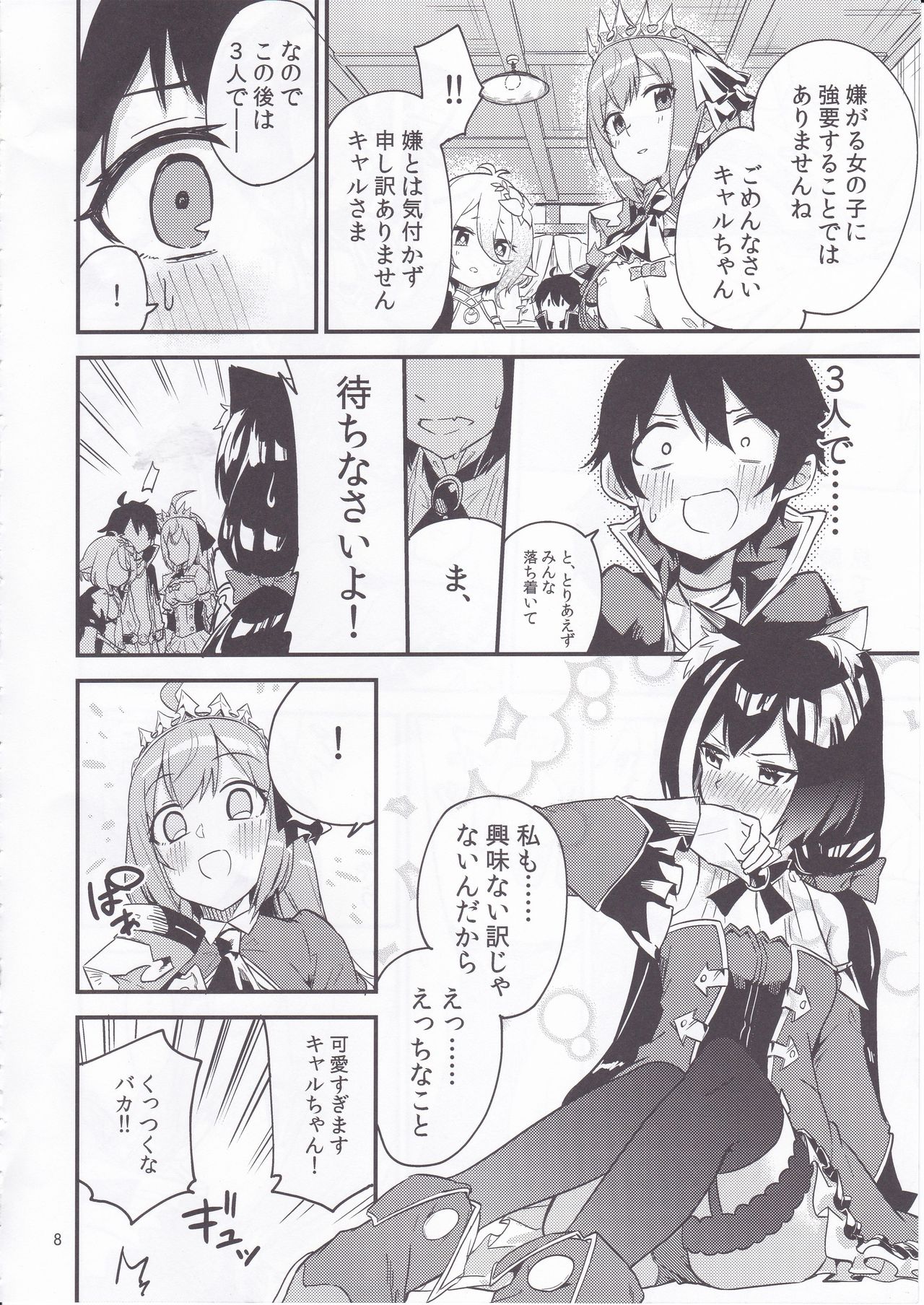 Bishokuden Full Course page 9 full