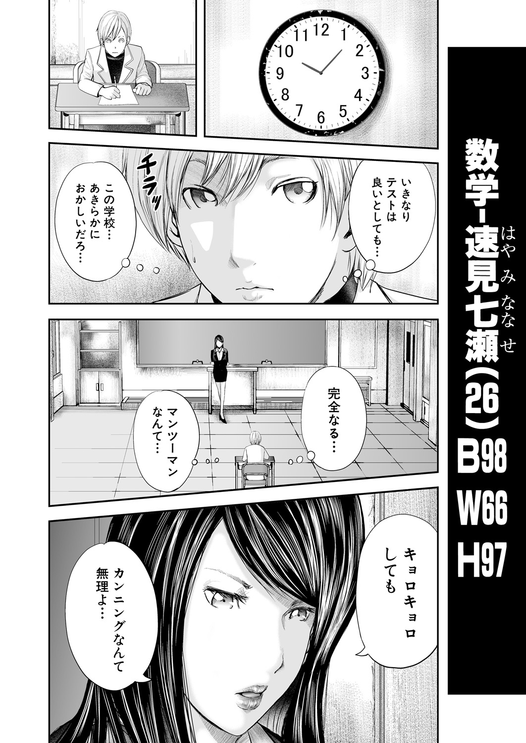 Jokyōshi 5-ri to boku 1-ri page 10 full