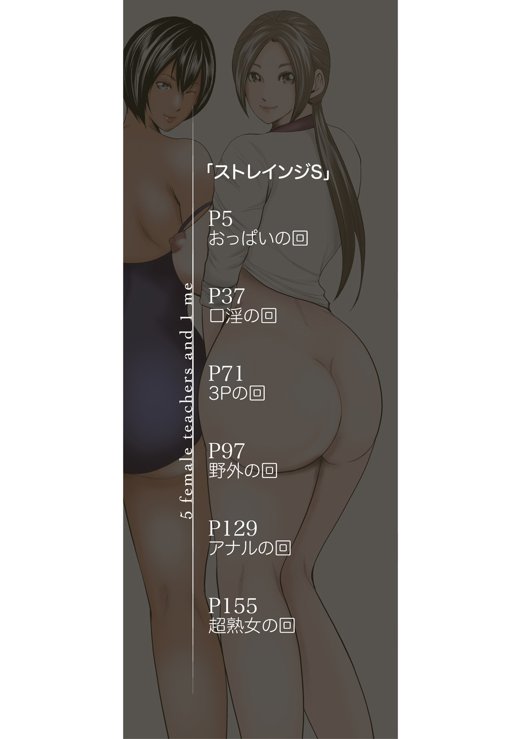 Jokyōshi 5-ri to boku 1-ri page 2 full