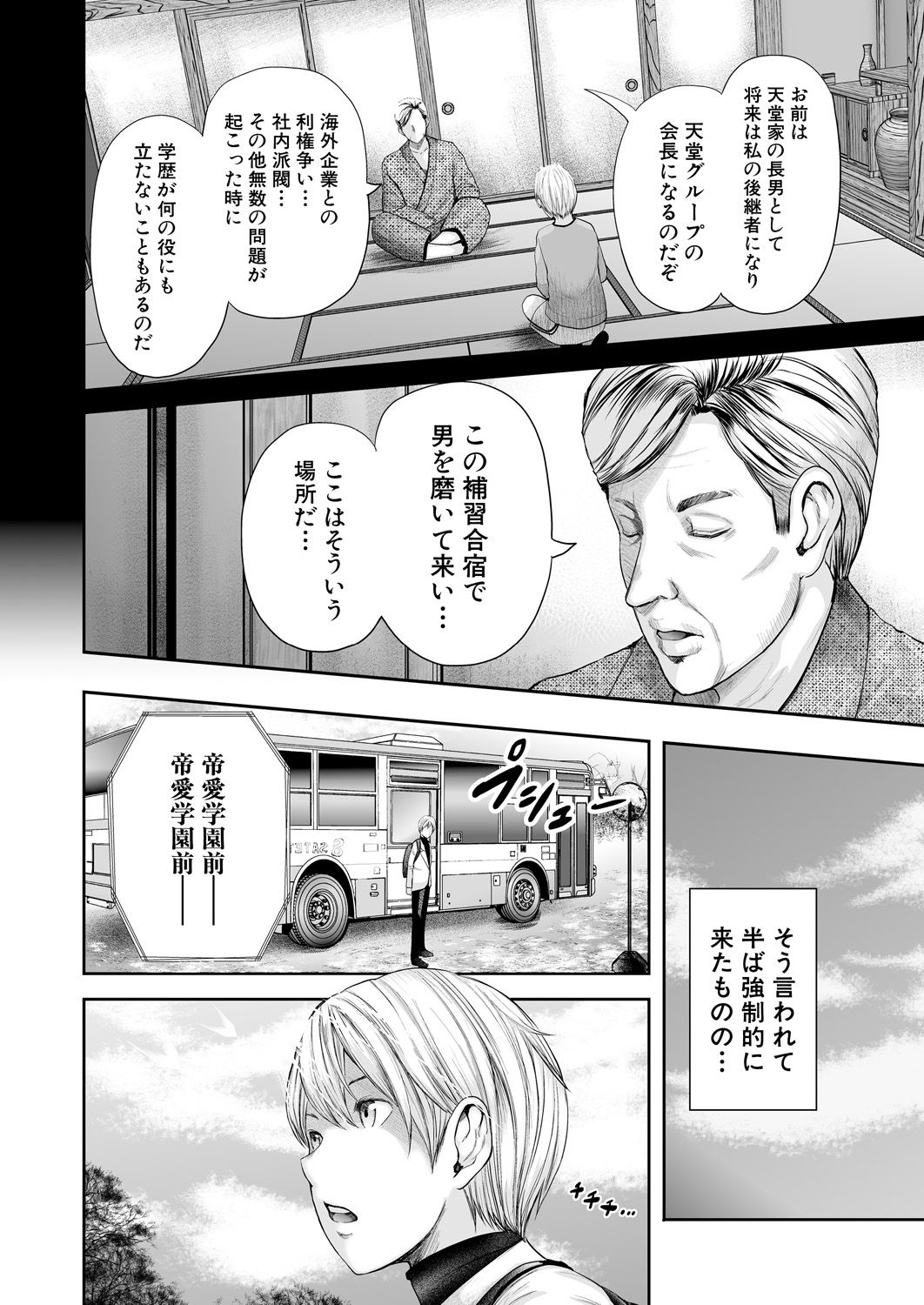 Jokyōshi 5-ri to boku 1-ri page 6 full