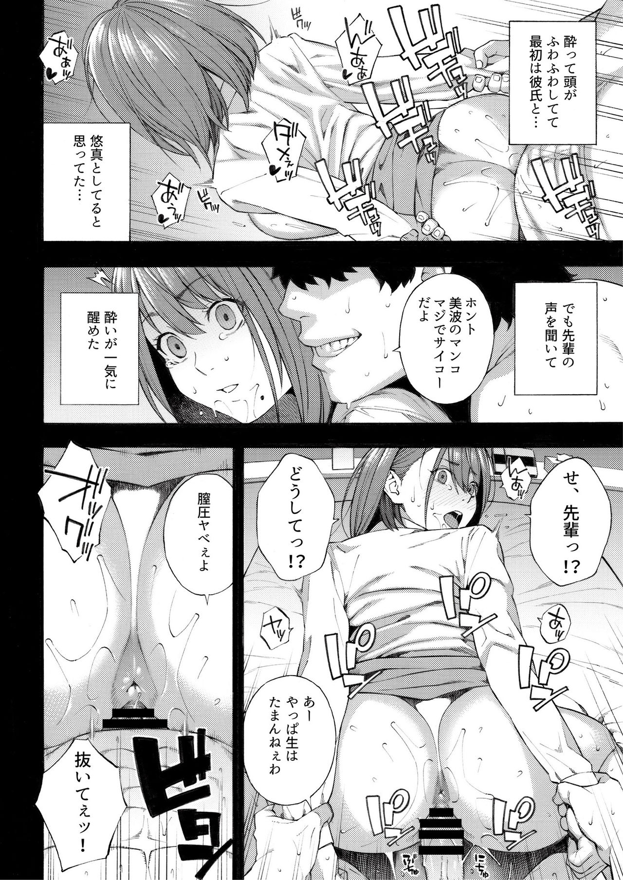 Etsuraku Henka page 8 full