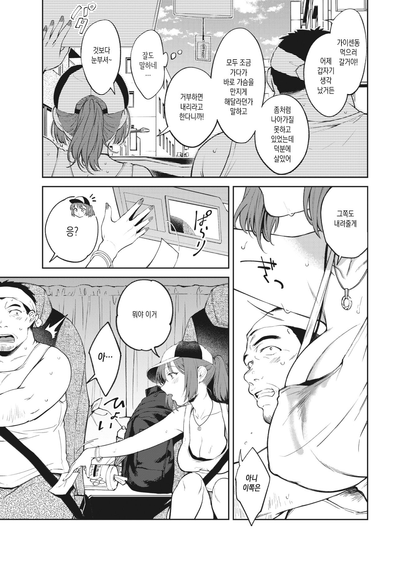 Yukizuri highway | 스쳐가는 High웨이↑↑ page 3 full