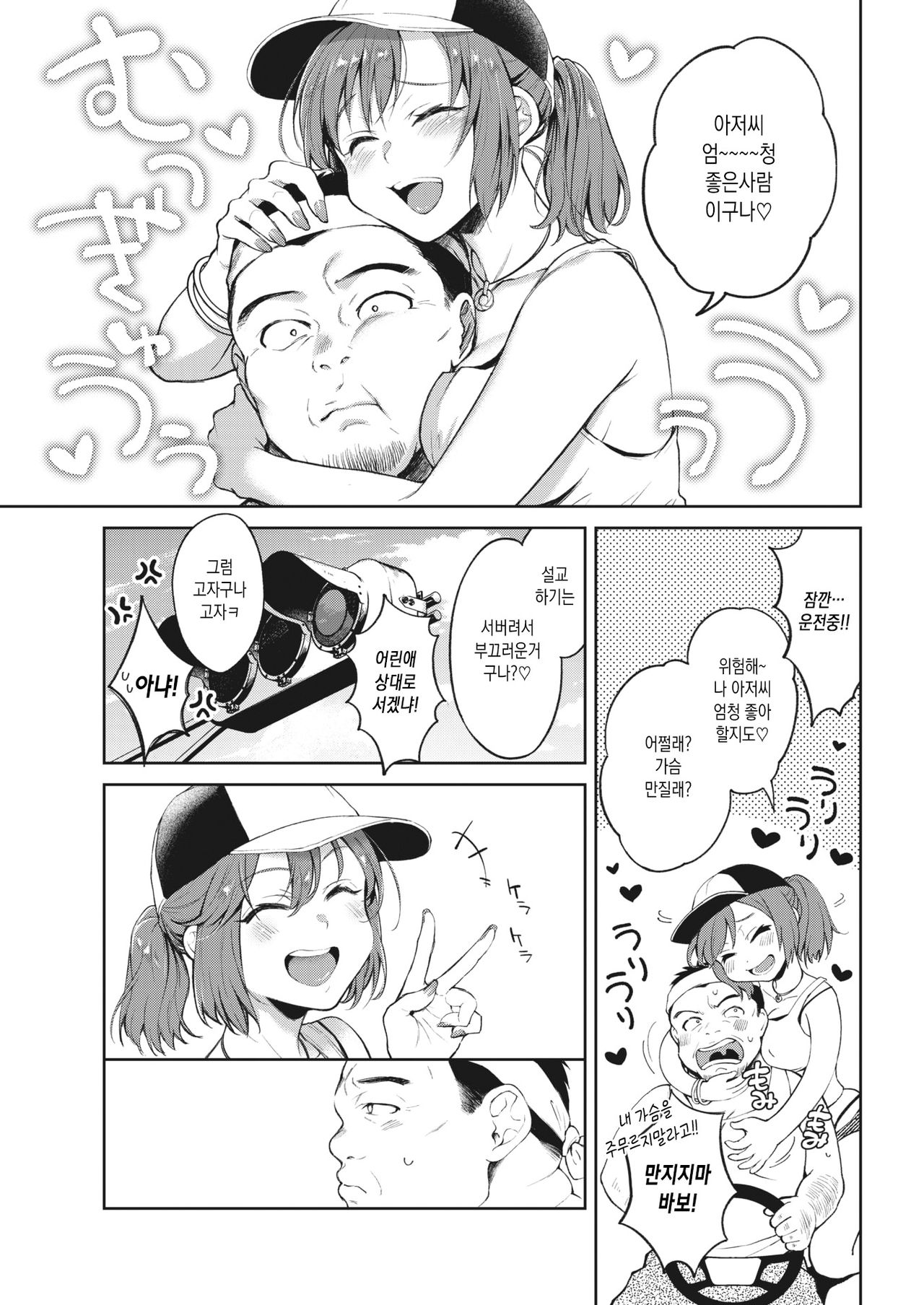 Yukizuri highway | 스쳐가는 High웨이↑↑ page 5 full