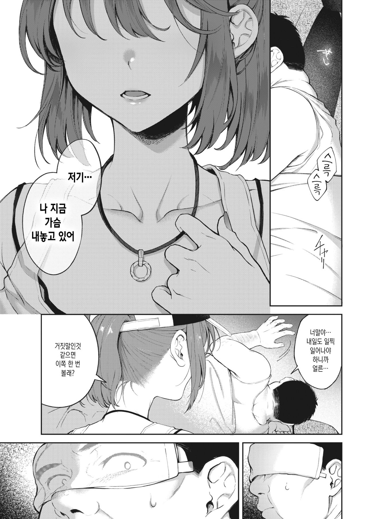 Yukizuri highway | 스쳐가는 High웨이↑↑ page 9 full