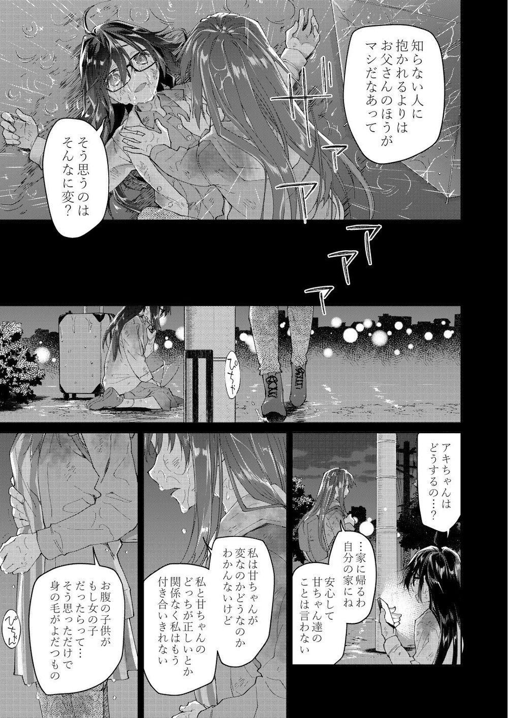Chichi no Aijin 34sai page 11 full