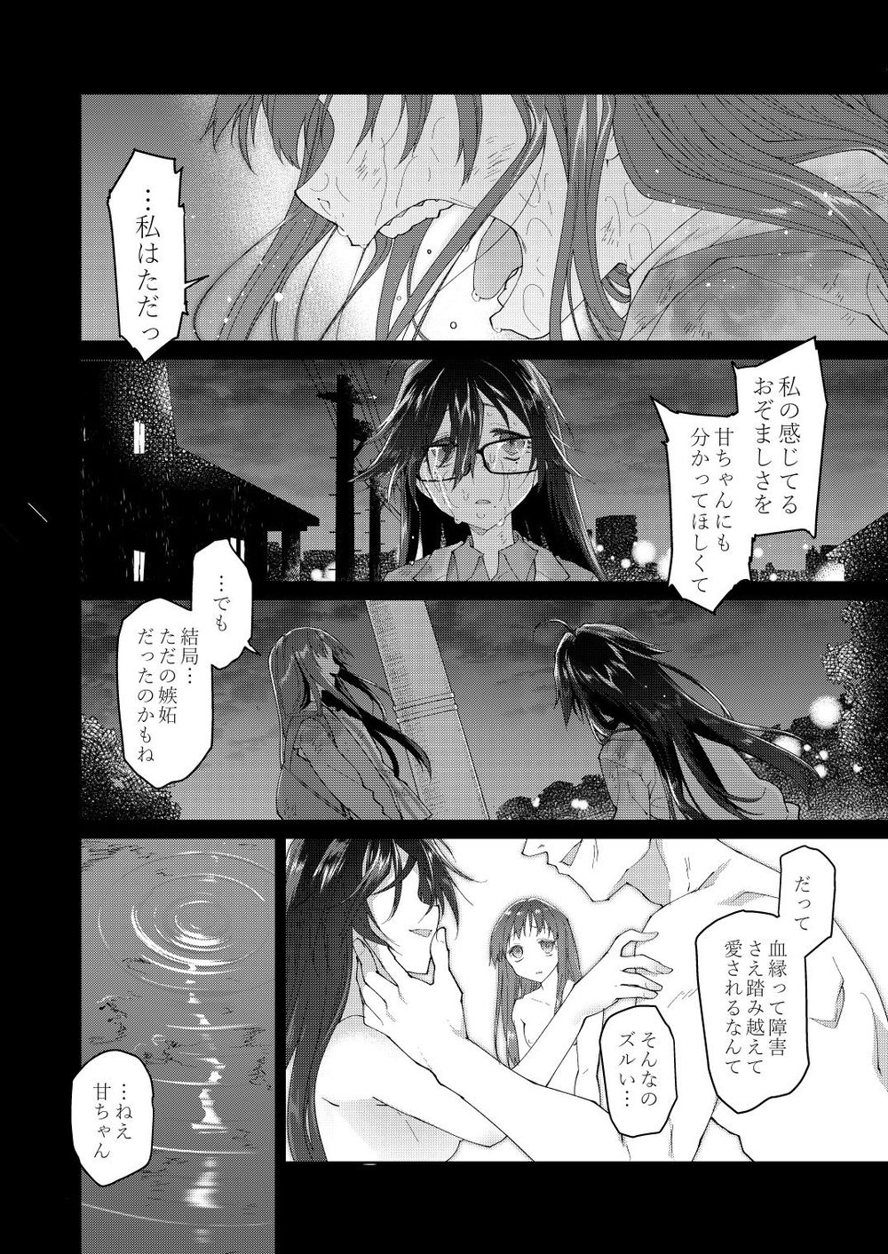 Chichi no Aijin 34sai page 12 full