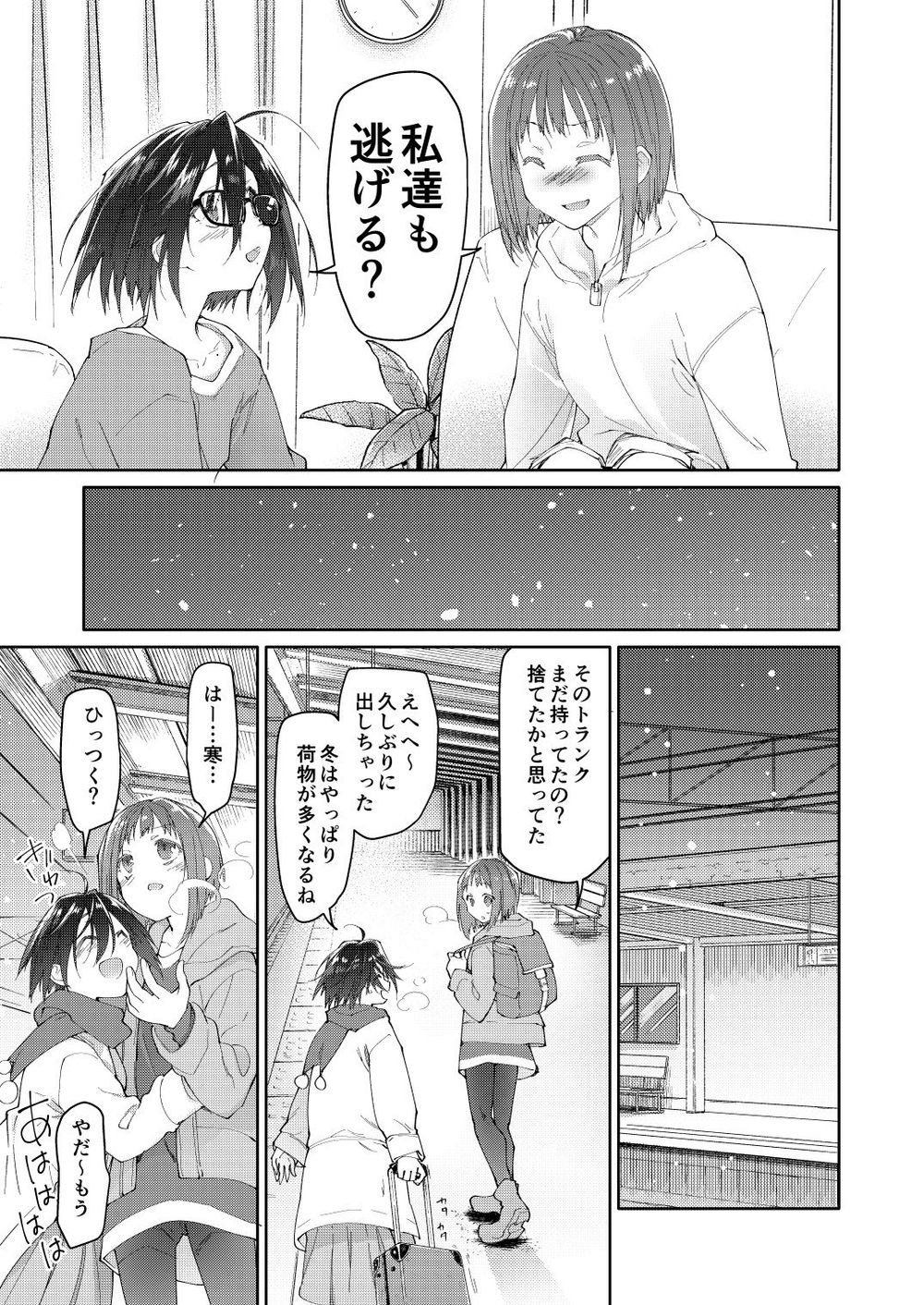 Chichi no Aijin 34sai page 3 full