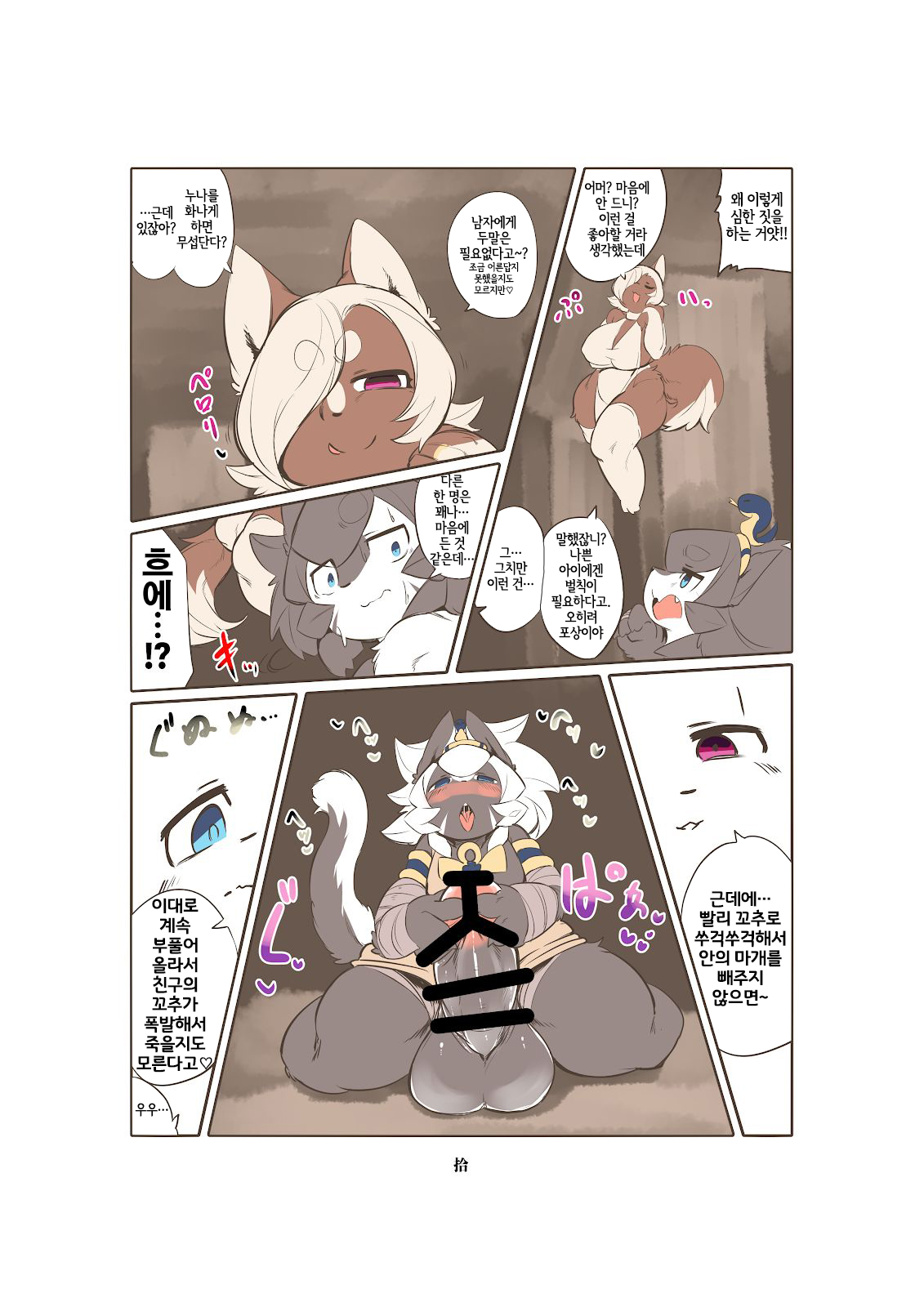 Shinsai Ranbu Gaiden | 신제난무 외전 page 11 full