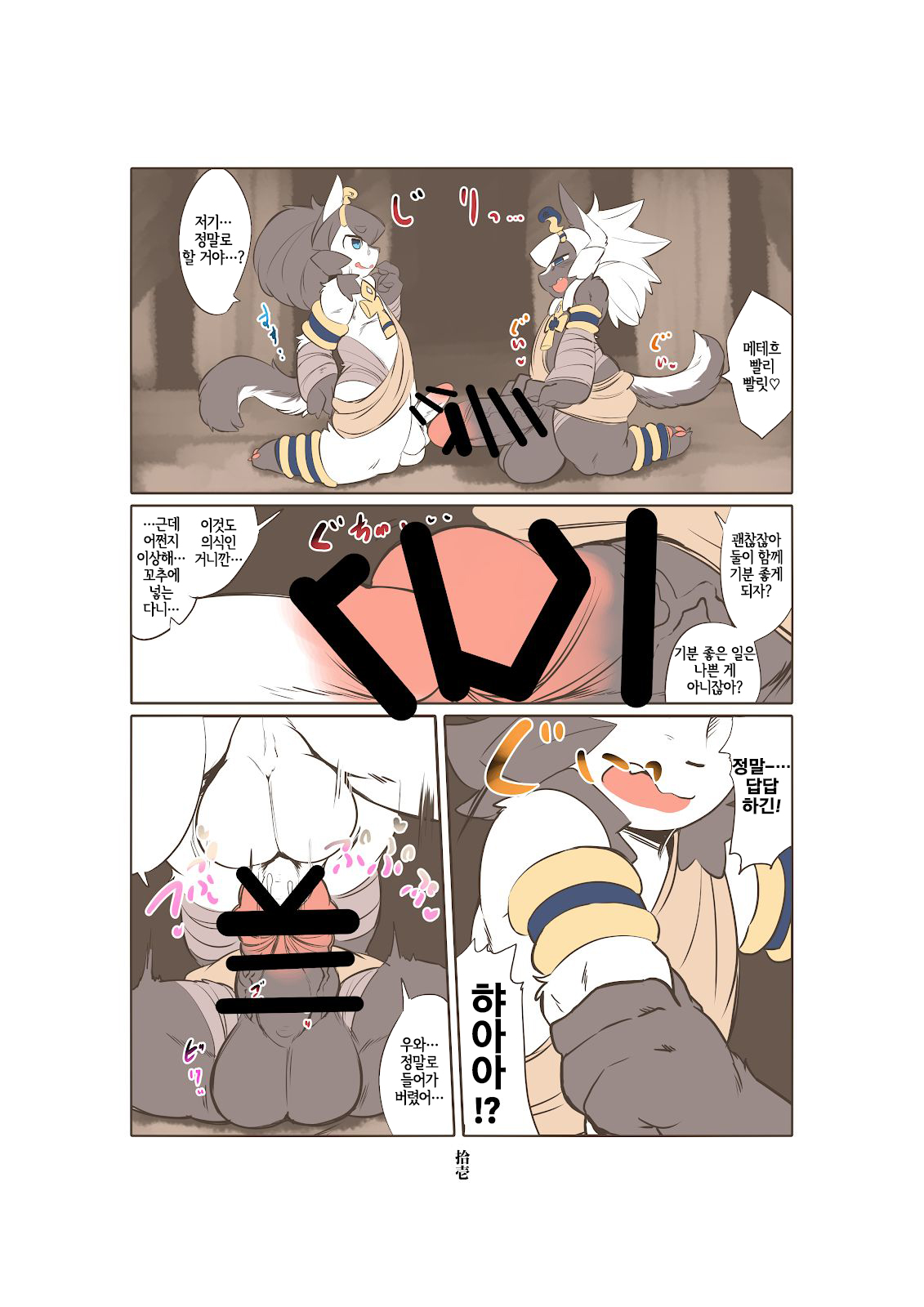 Shinsai Ranbu Gaiden | 신제난무 외전 page 12 full