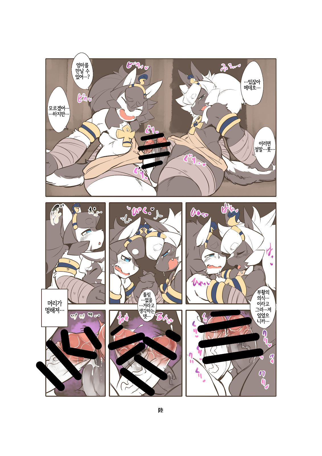 Shinsai Ranbu Gaiden | 신제난무 외전 page 7 full