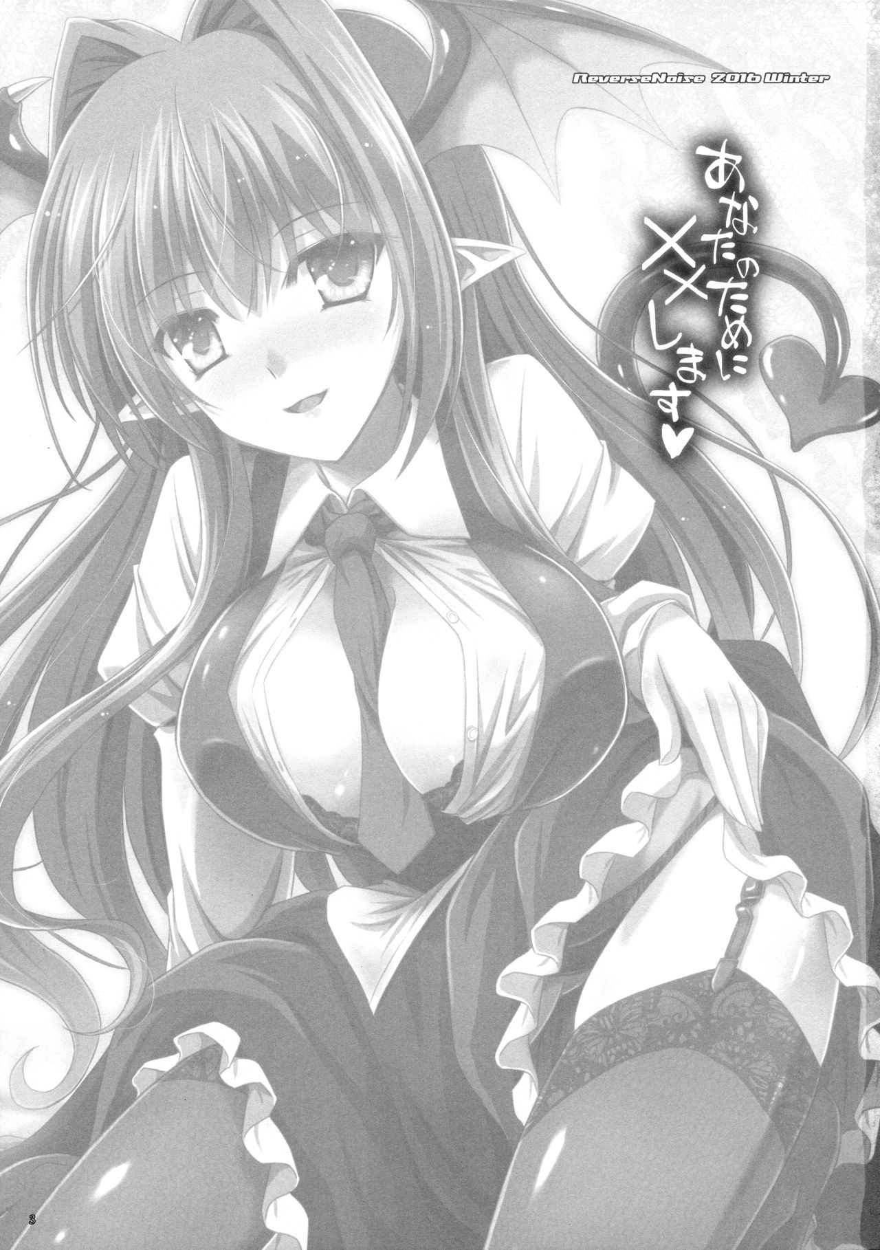Anata no Tame ni xx Shimasu | I Will xx for You page 3 full