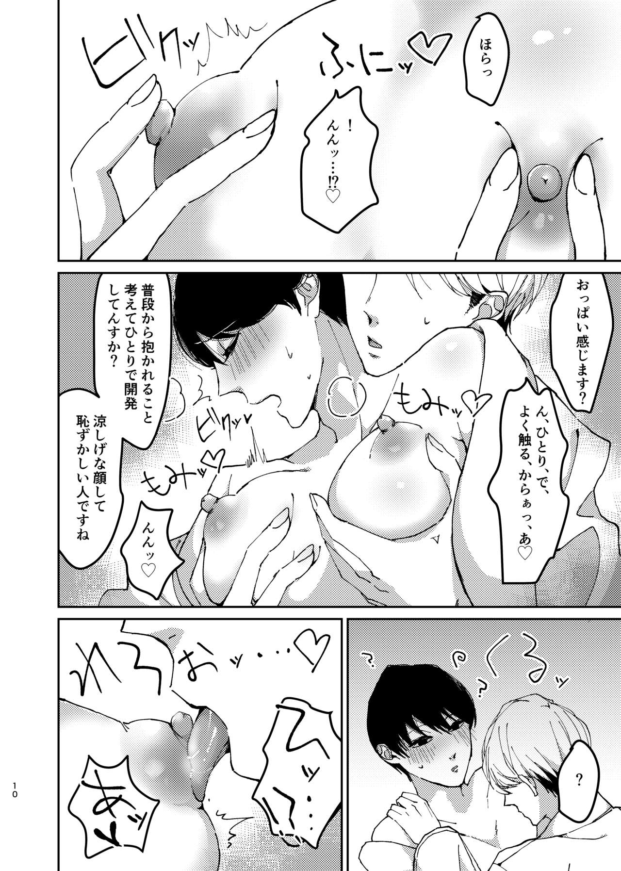 Sex Yokou Enshuu ~Niteiru Kimi ni, Kaitsuu Irai~ page 10 full
