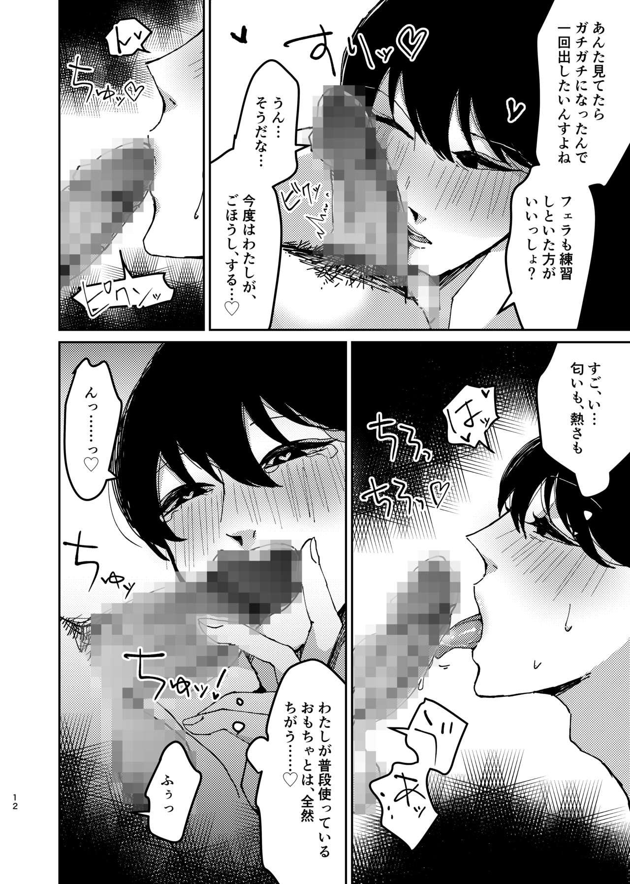 Sex Yokou Enshuu ~Niteiru Kimi ni, Kaitsuu Irai~ page 12 full