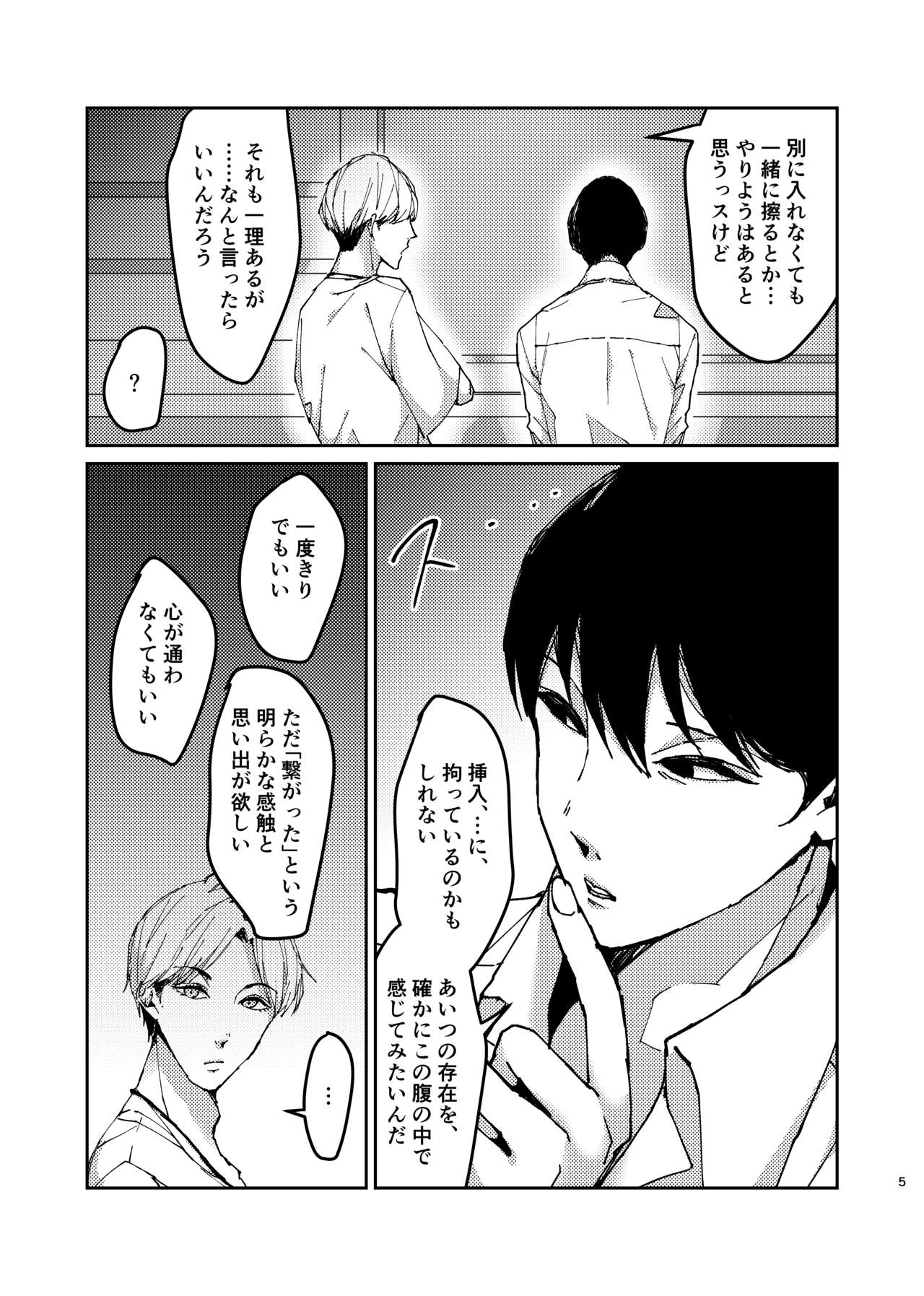 Sex Yokou Enshuu ~Niteiru Kimi ni, Kaitsuu Irai~ page 5 full