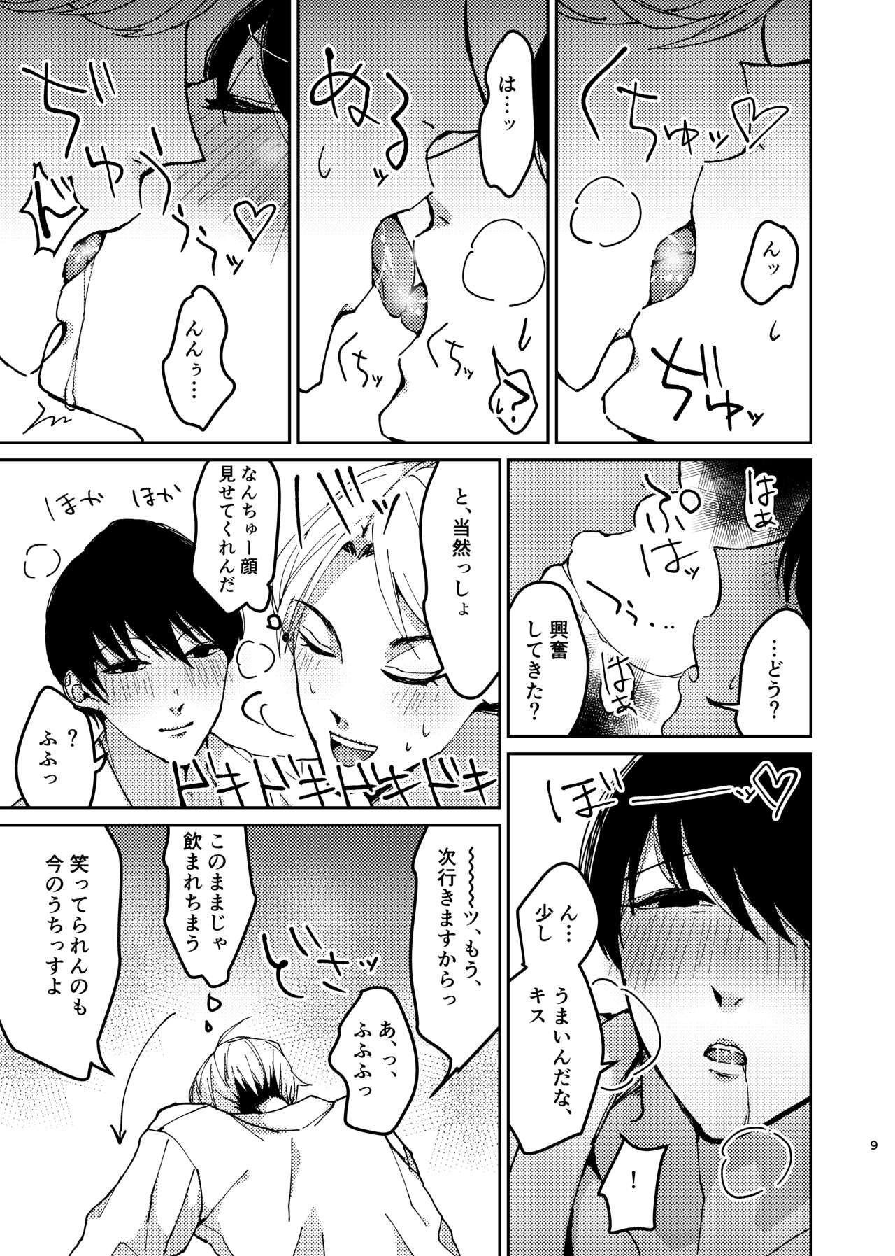 Sex Yokou Enshuu ~Niteiru Kimi ni, Kaitsuu Irai~ page 9 full