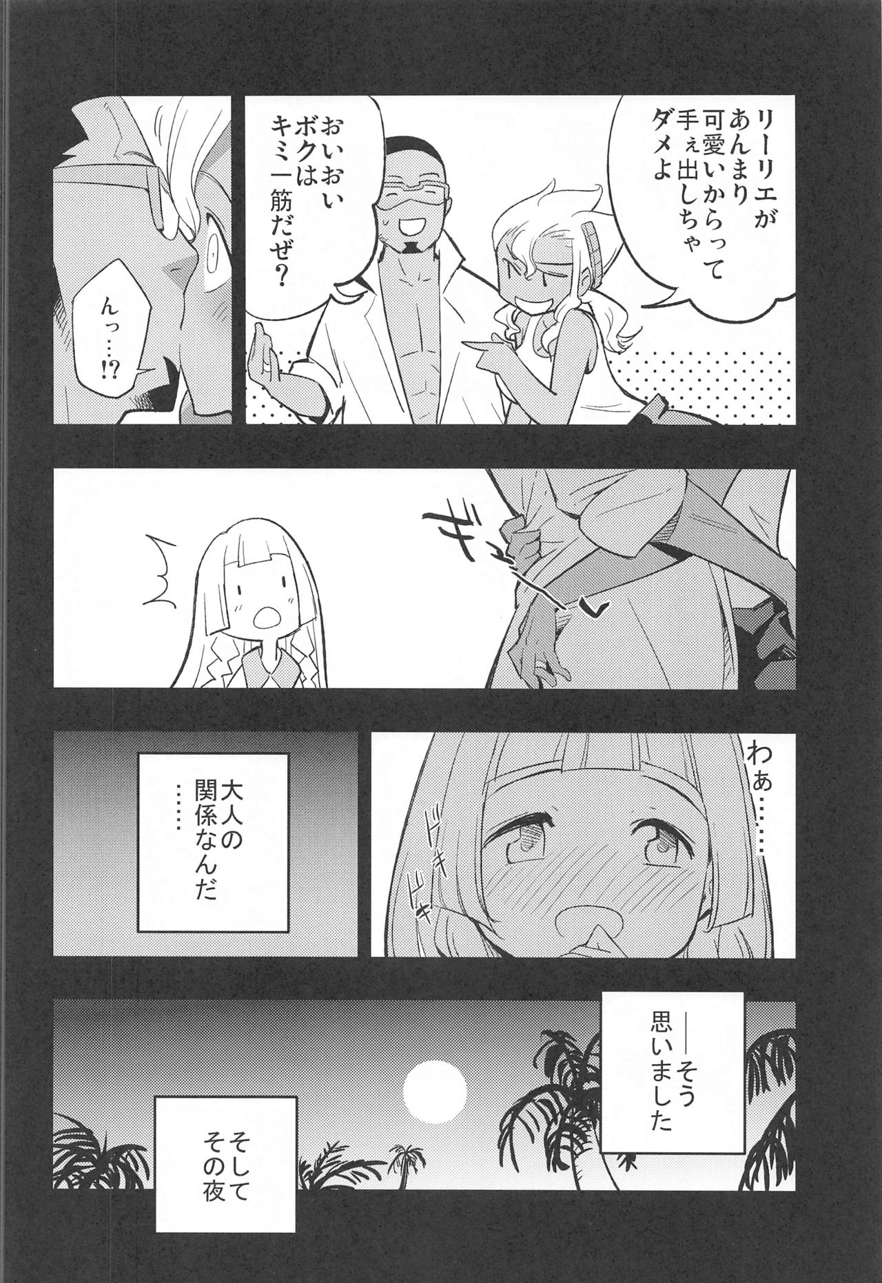 Hakase no Yoru no Joshu. Soushuuhen page 11 full