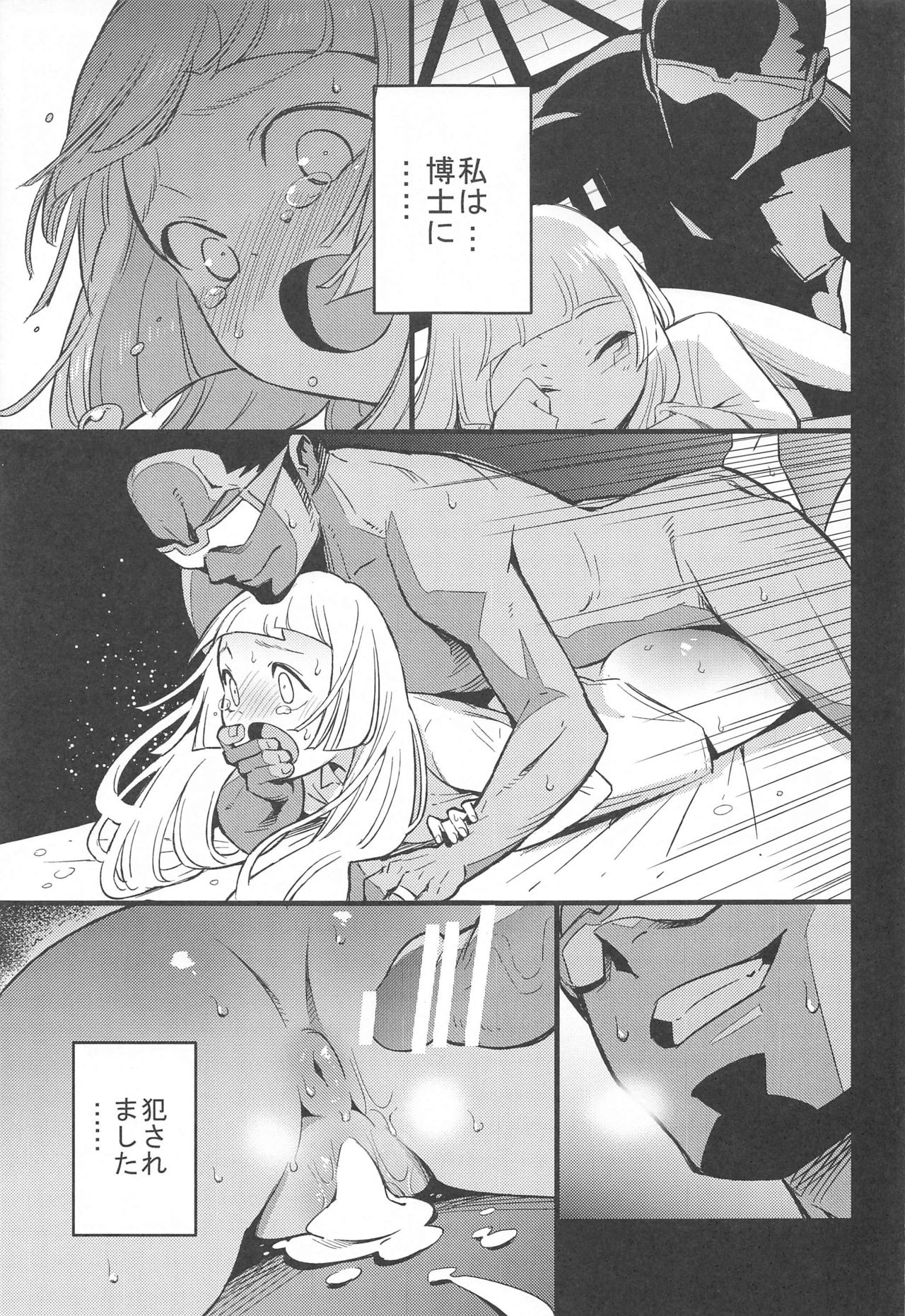 Hakase no Yoru no Joshu. Soushuuhen page 12 full