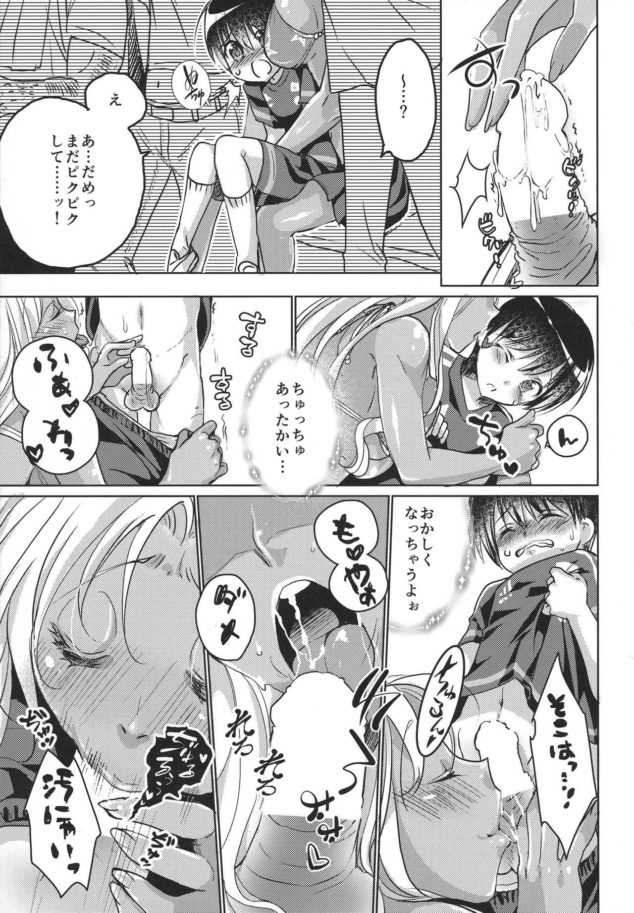 H-na Onee-san kara wa Nigerarenai page 11 full