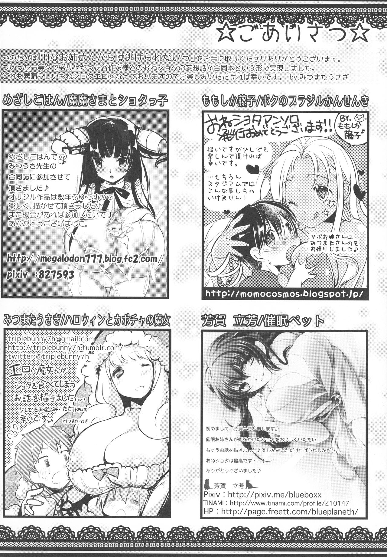 H-na Onee-san kara wa Nigerarenai page 4 full