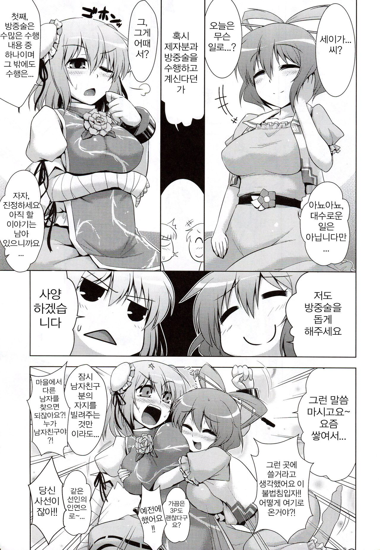 Sennin page 2 full
