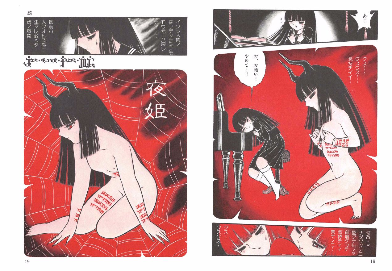 Yoruhime page 11 full