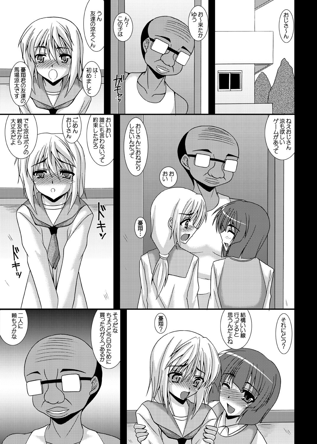 男の娘で遊ぼう はじめてのオネダリ page 6 full