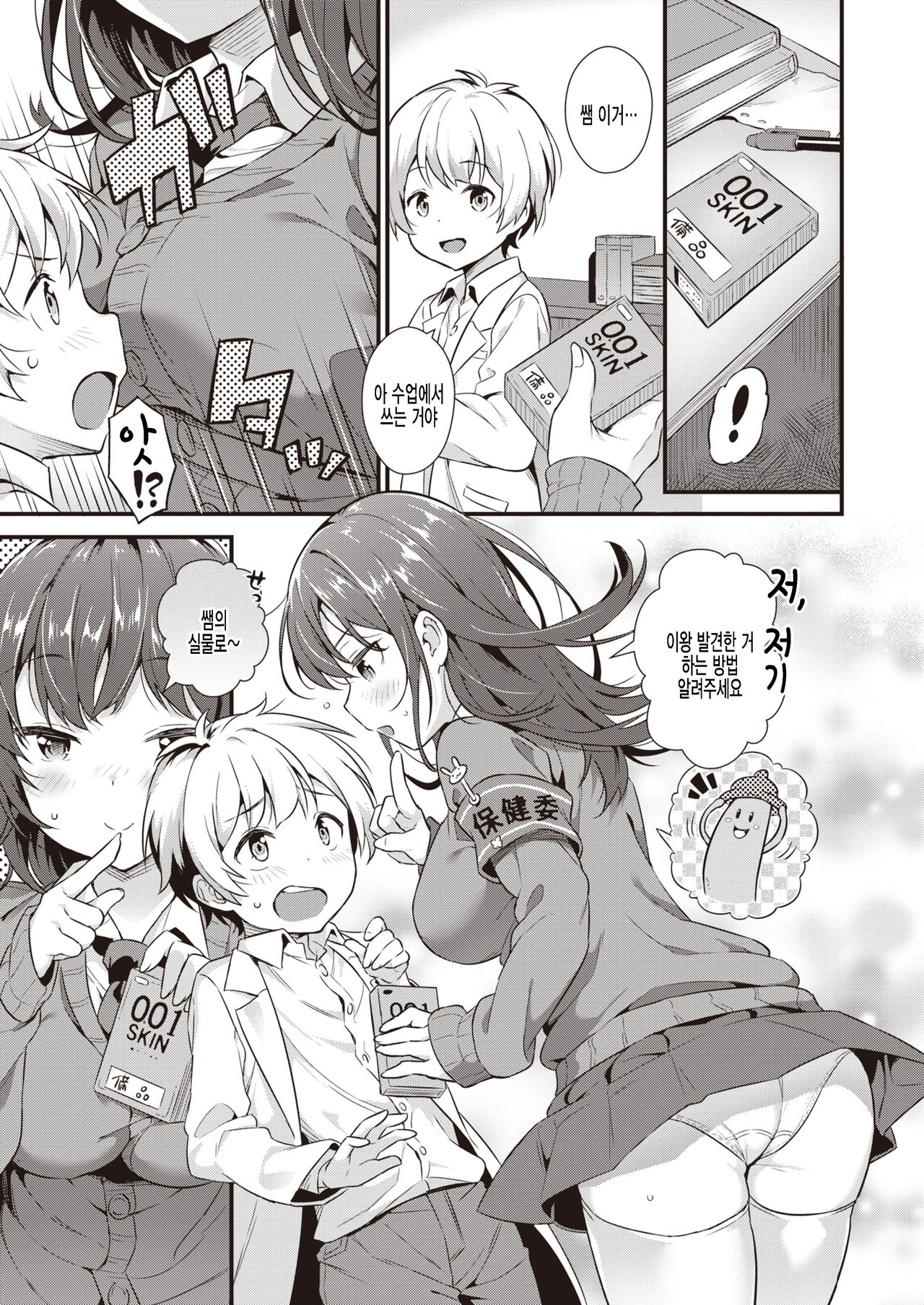 Kagai Jugyou | 과외수업 page 5 full