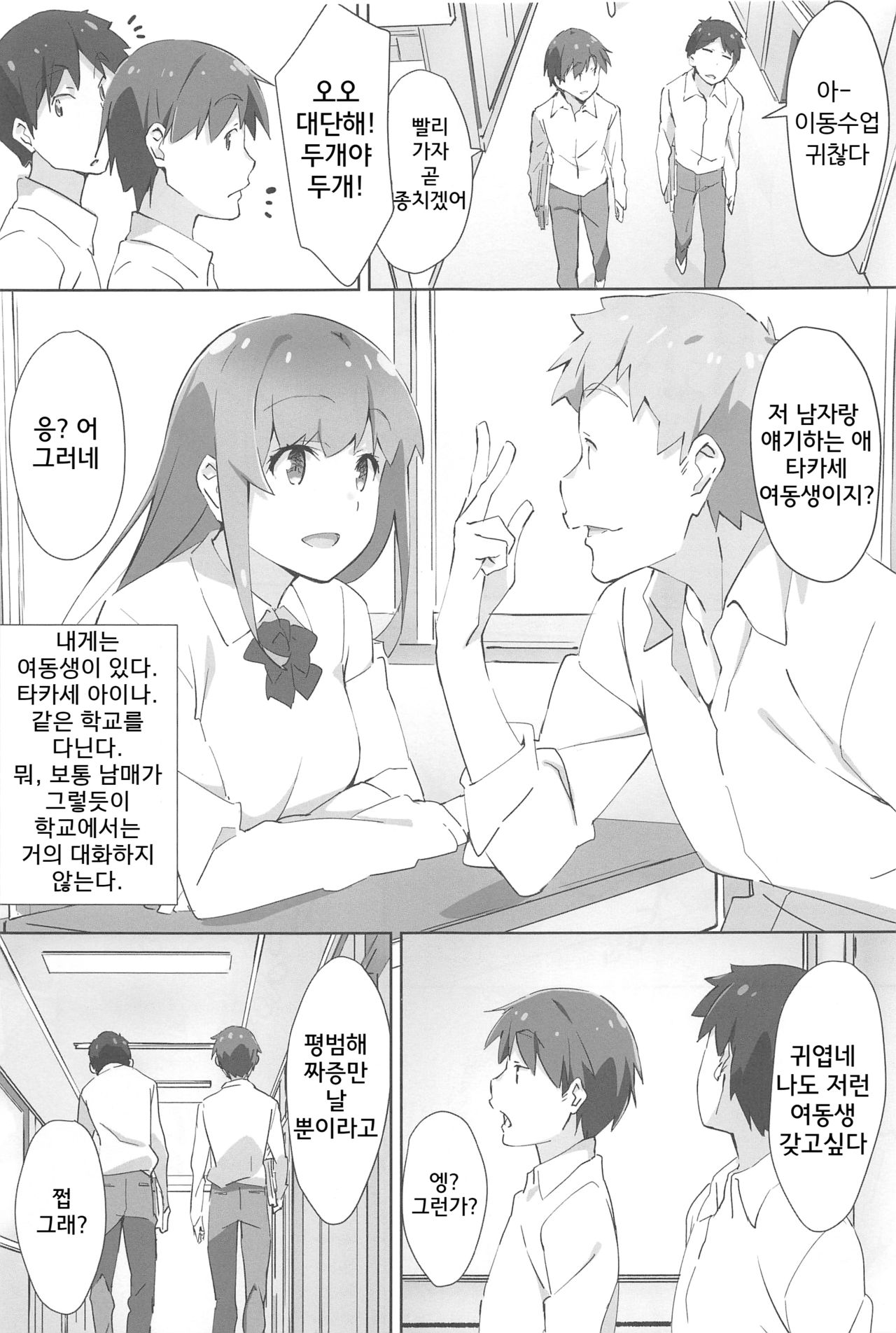 Onii-chan wa Asoko no Namae ga Ienai. page 2 full