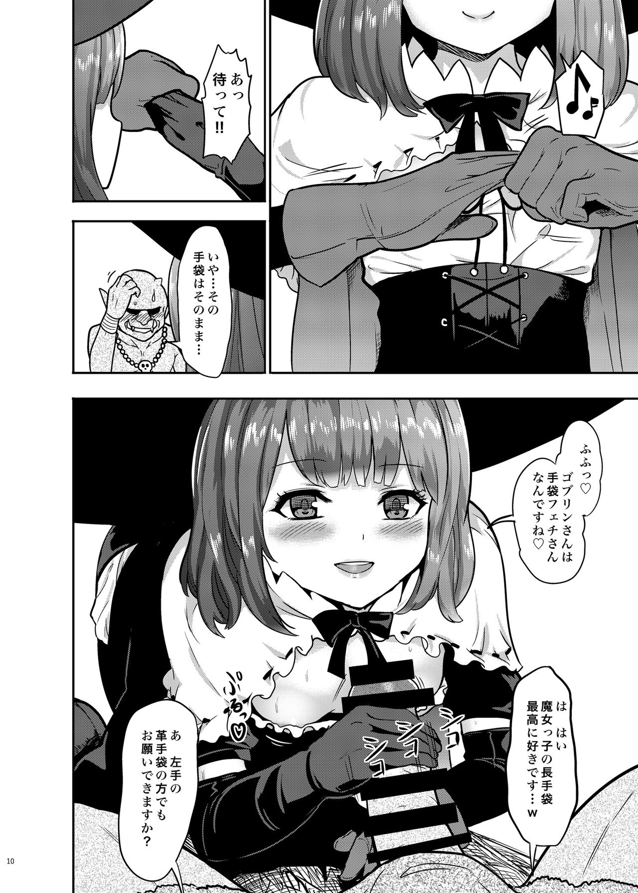 Goblin datte Onna Boukensha to Junai H Shitai page 12 full