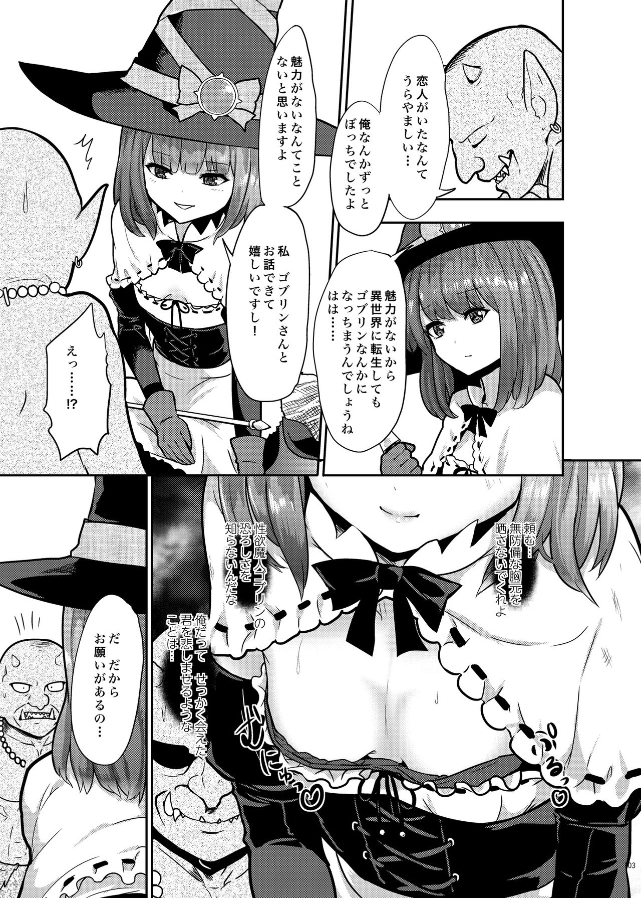 Goblin datte Onna Boukensha to Junai H Shitai page 5 full