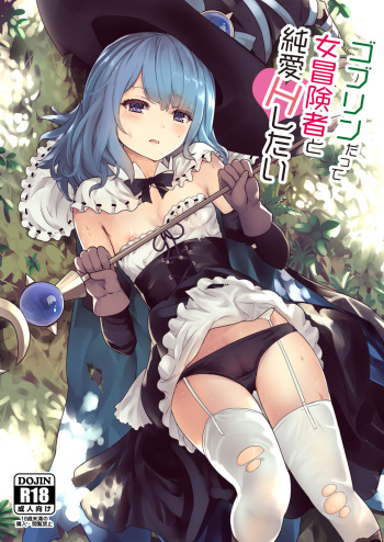 [Gallery Culter (Iso Kazunari)] Goblin datte Onna Boukensha to Junai H Shitai [Digital] cover