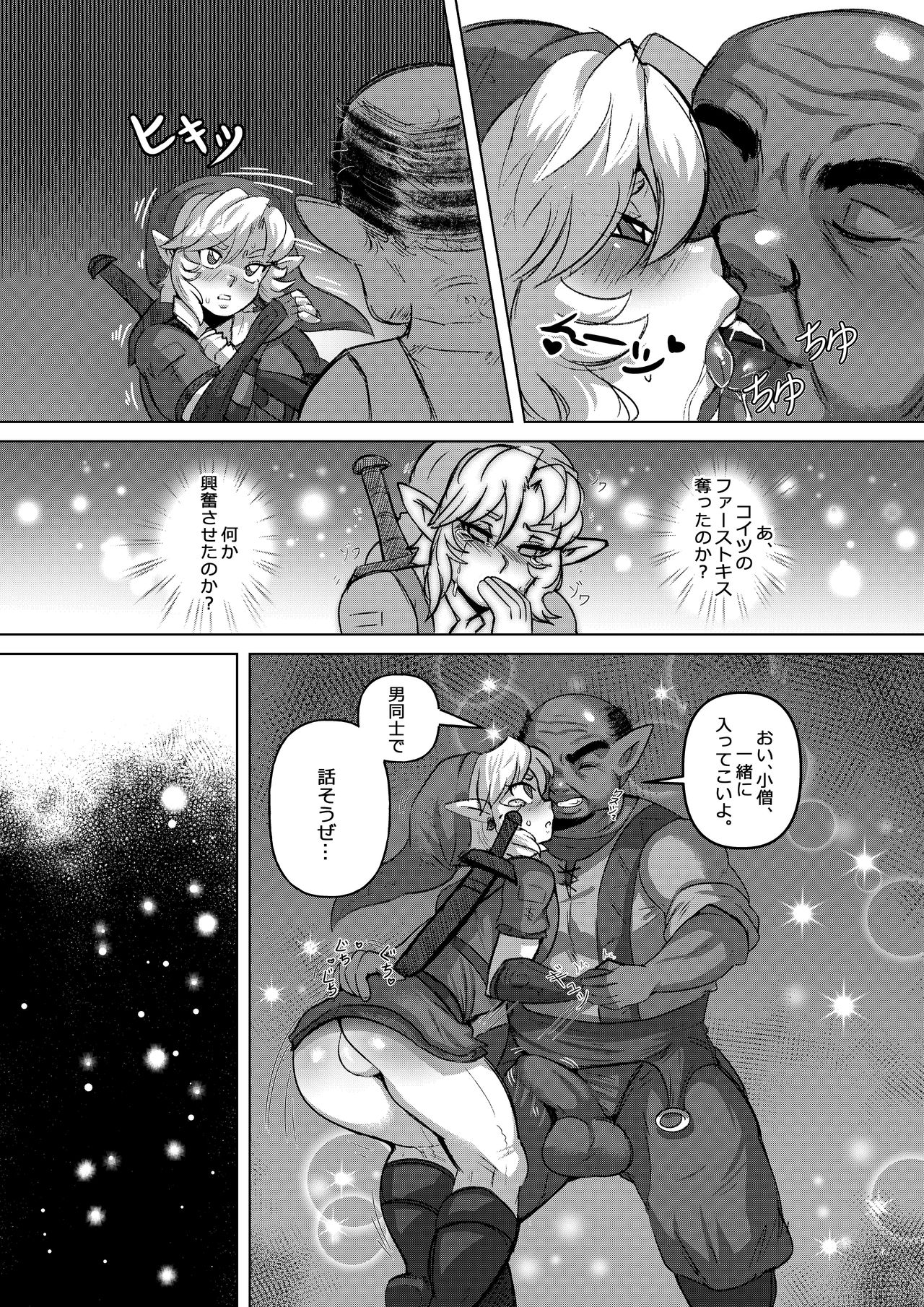 Anoko no Hajimete o Ubau no wa Ore page 5 full