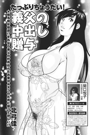 [Kita Yumika] Gifu no Nakadashi Zouyo cover