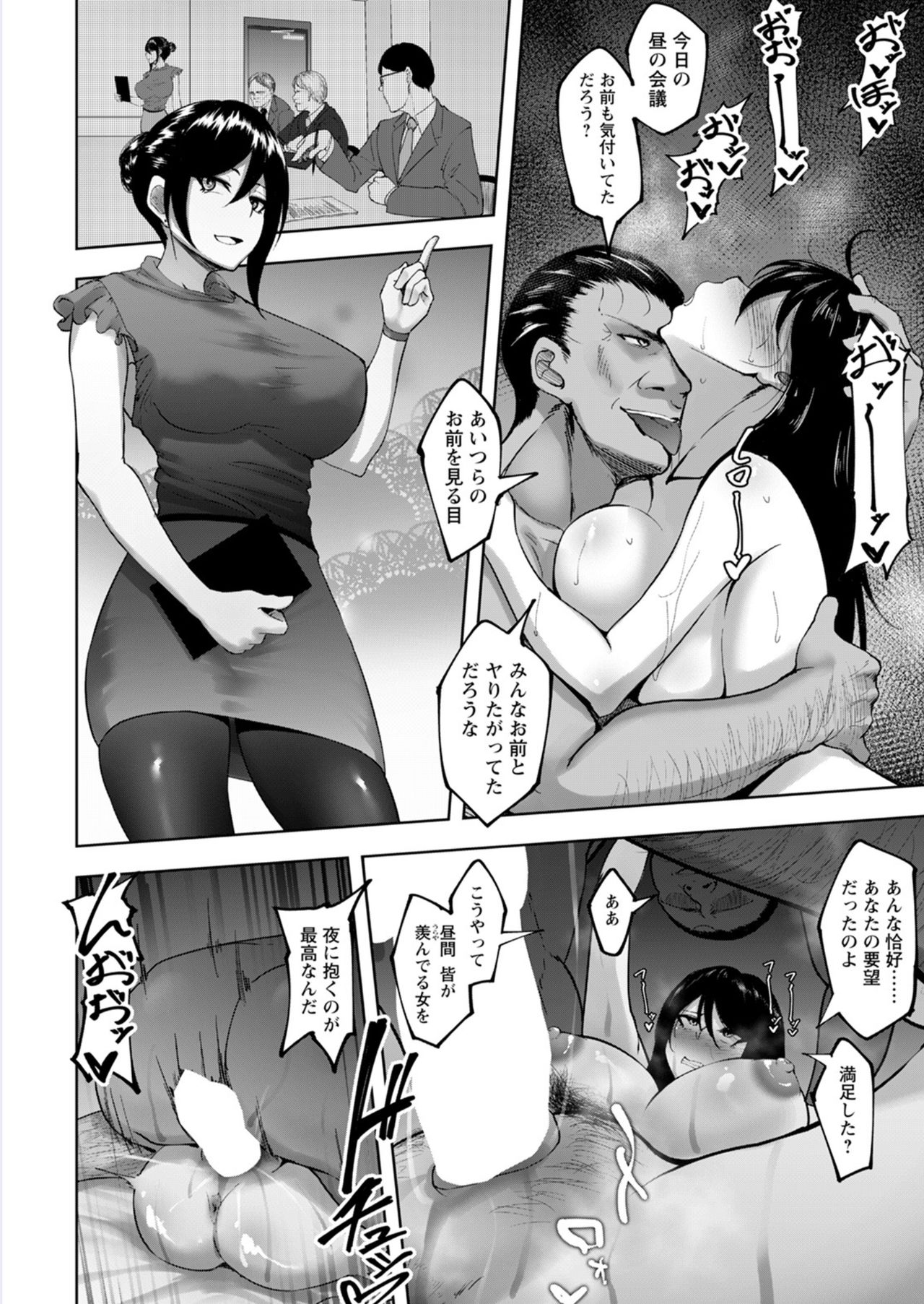Joushi to Nenai Career Woman nado Inai 2 page 2 full