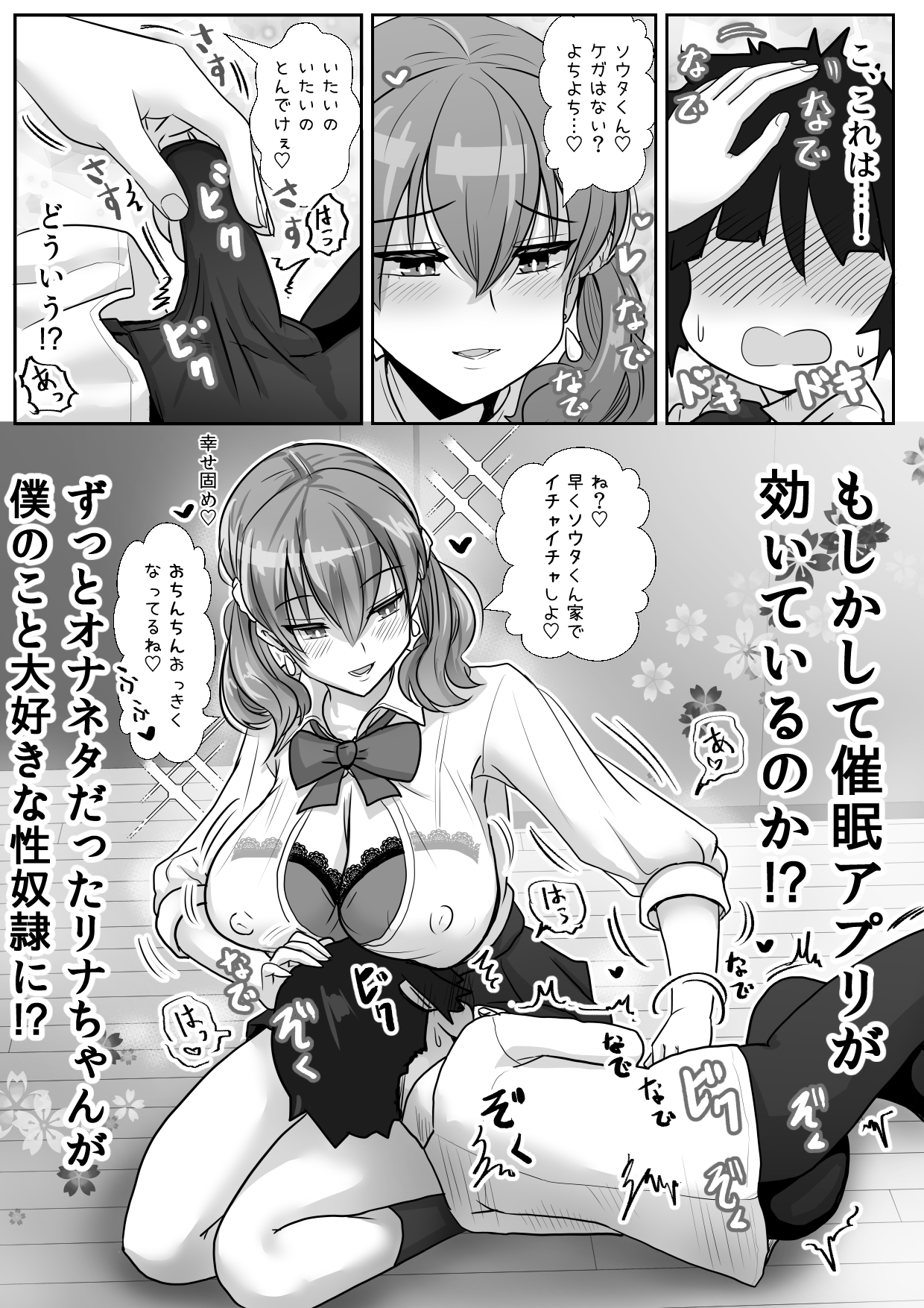 Saimin Appli ni Kakatta furi de InCha no Boku to Sex shite kureru Yasashii Ecchi Gal page 12 full