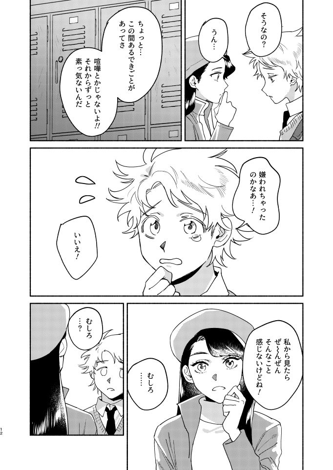 Tweek Sex Craig2 page 11 full