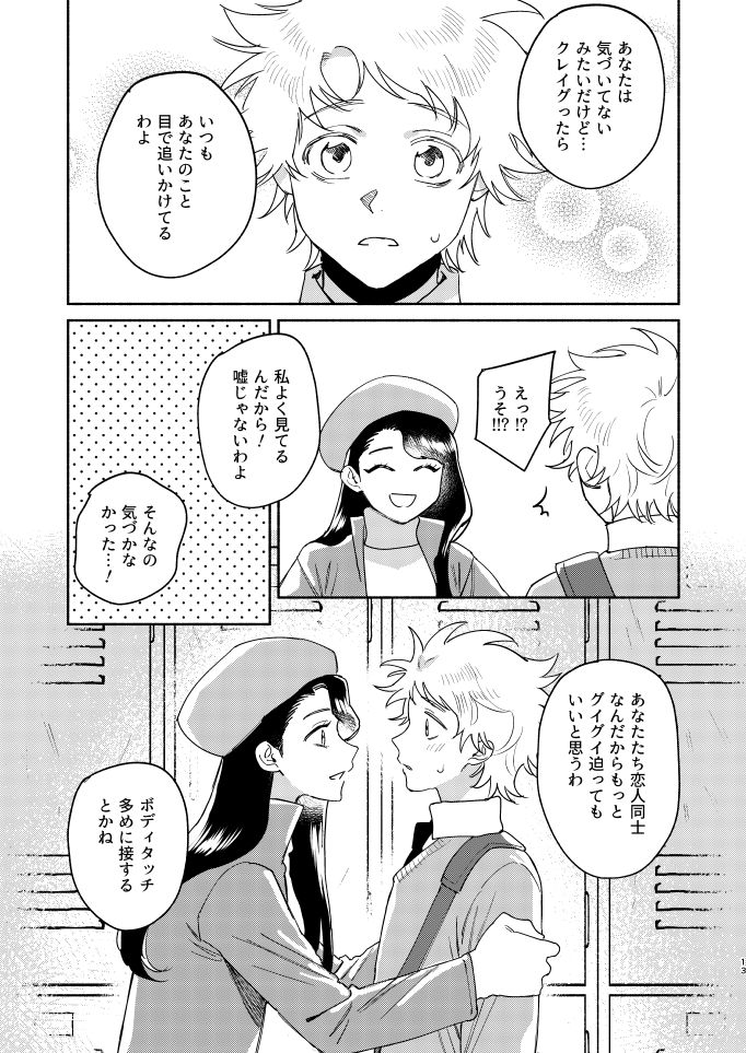 Tweek Sex Craig2 page 12 full