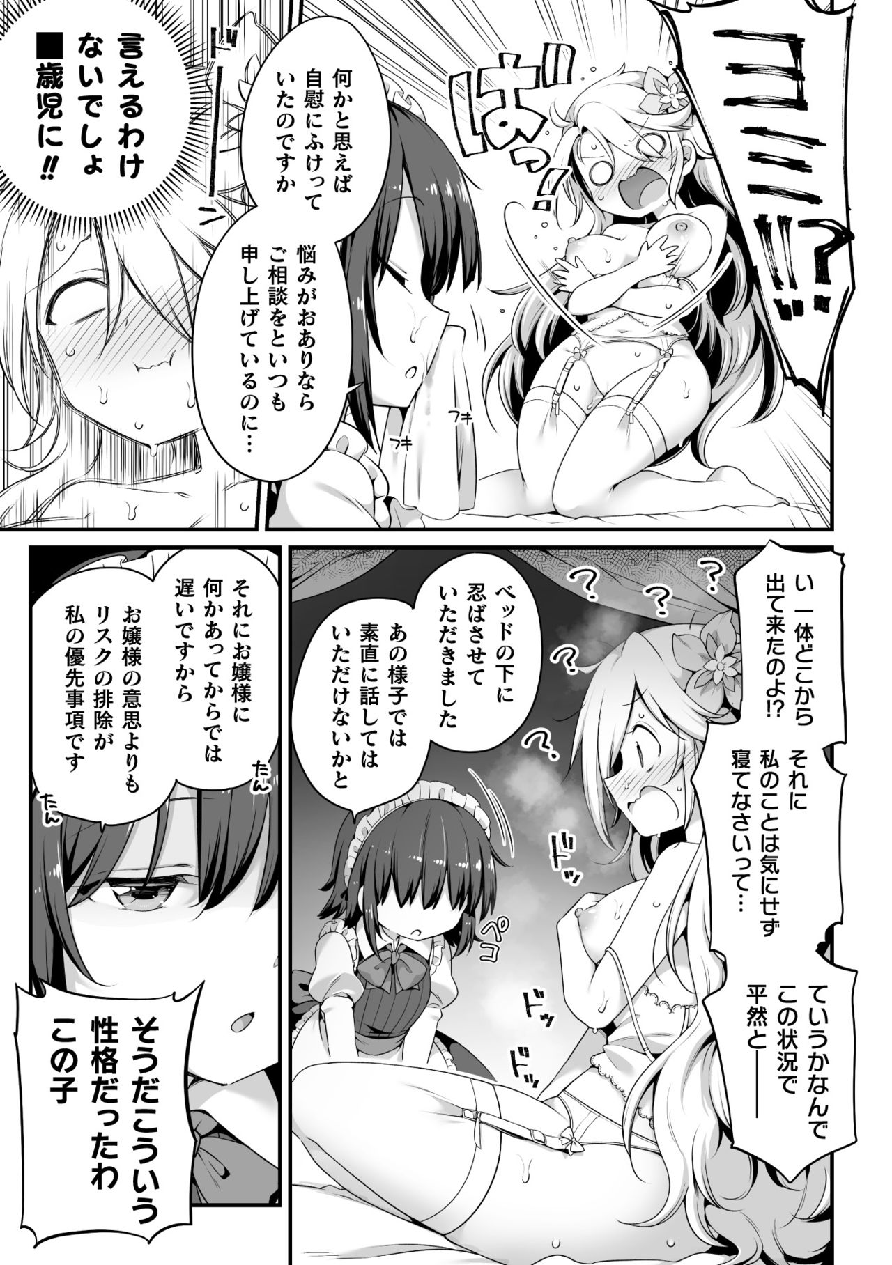2D Comic Magazine Loli One Yuri Ecchi Loli ga Onee-san o Semete mo Ii yo ne! Vol. 1 page 11 full