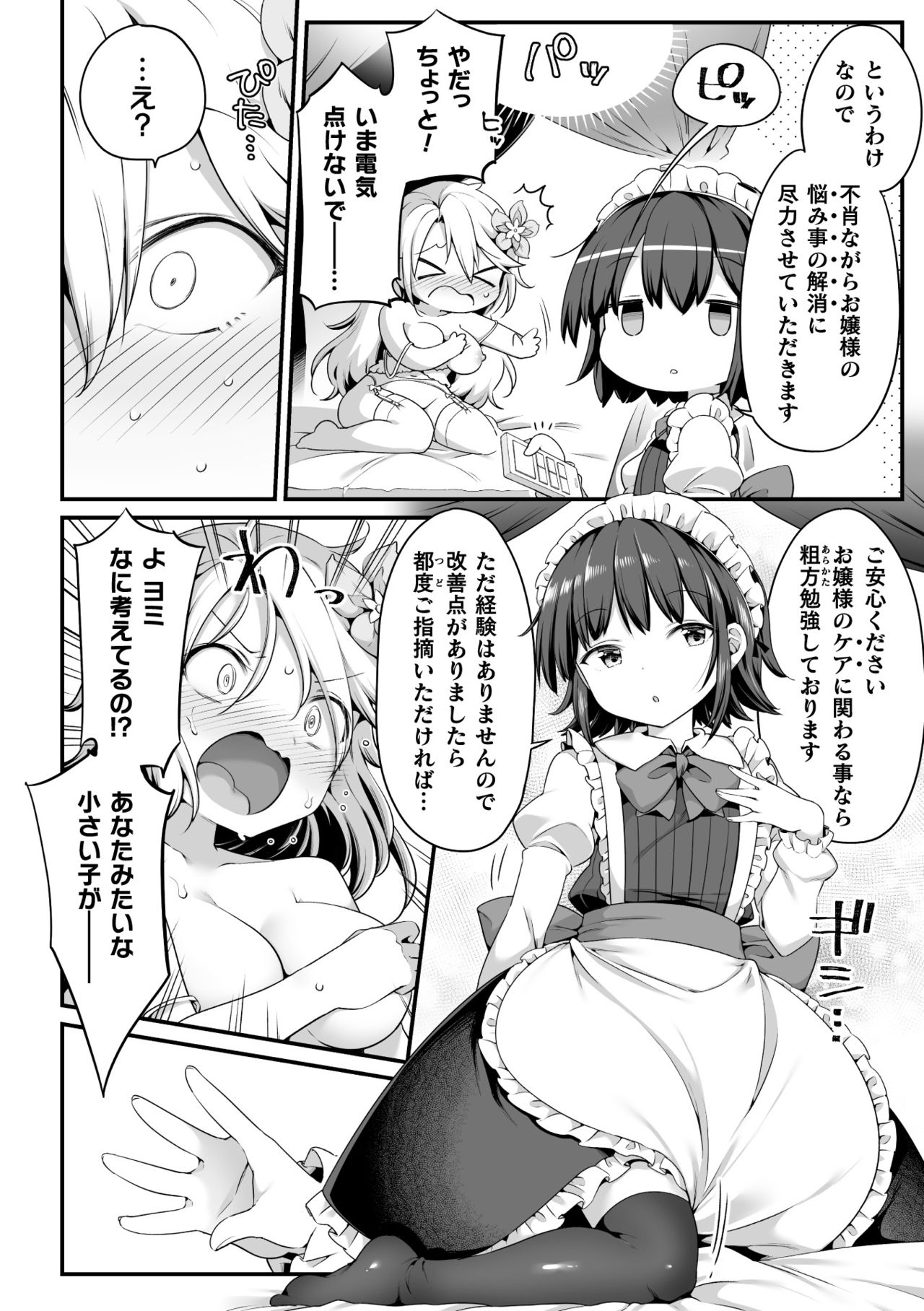 2D Comic Magazine Loli One Yuri Ecchi Loli ga Onee-san o Semete mo Ii yo ne! Vol. 1 page 12 full