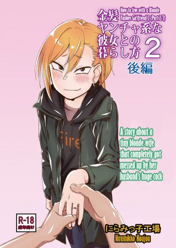 [Niramikko Koujou] Kinpatsu Yancha-kei na Kanojo to no Kurashikata 2 Kouhen [English] [desudesu] [Digital] cover