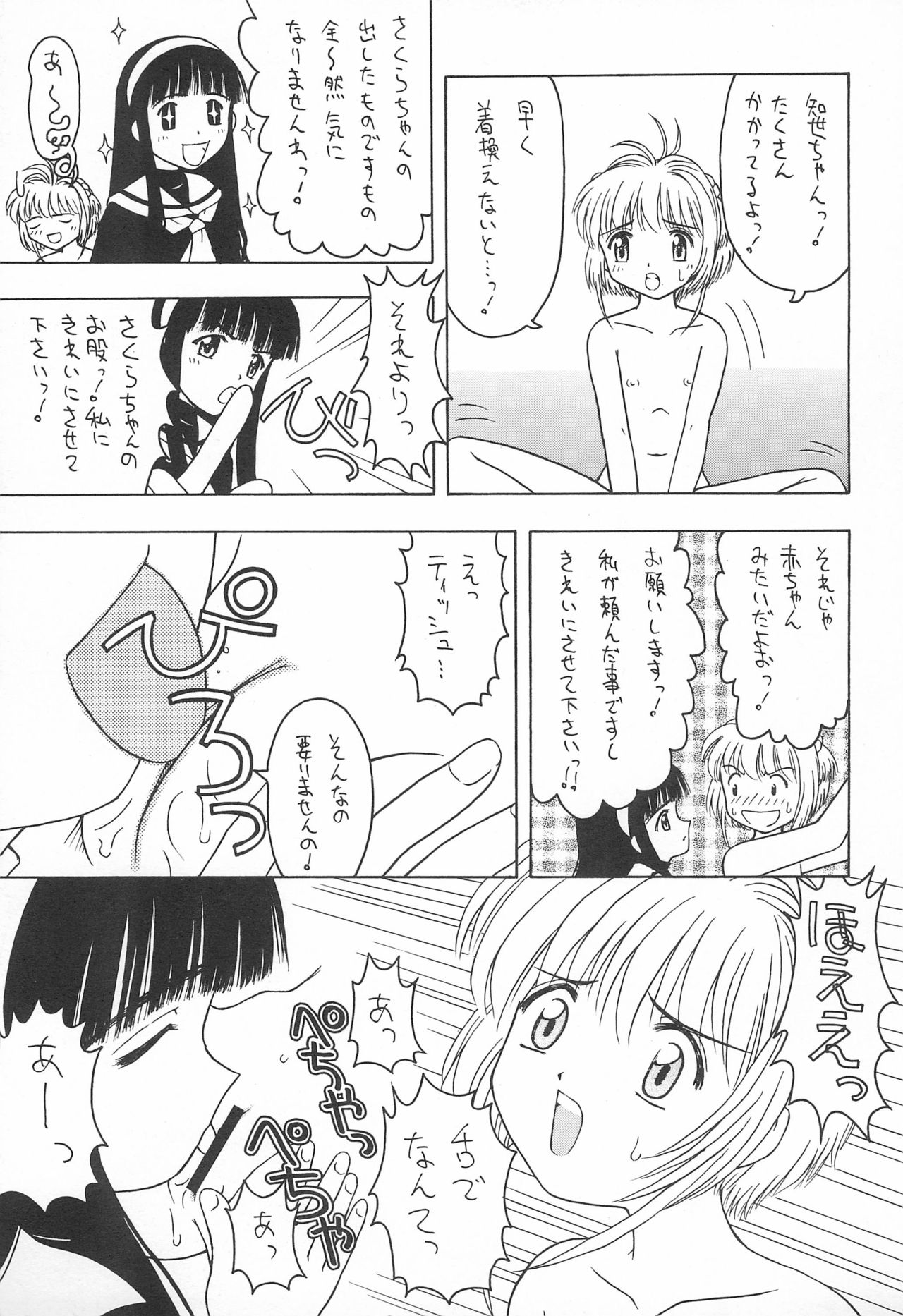 Sakura to Tomoyo INTERCOURSE 1 page 11 full