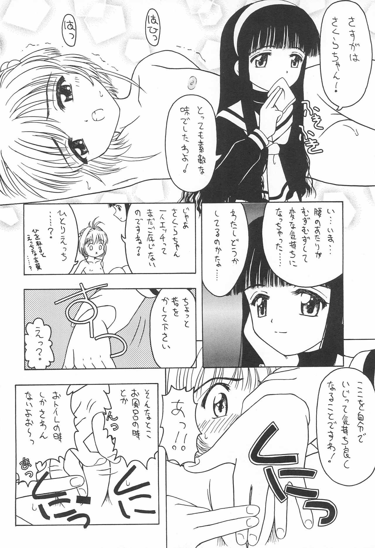 Sakura to Tomoyo INTERCOURSE 1 page 12 full