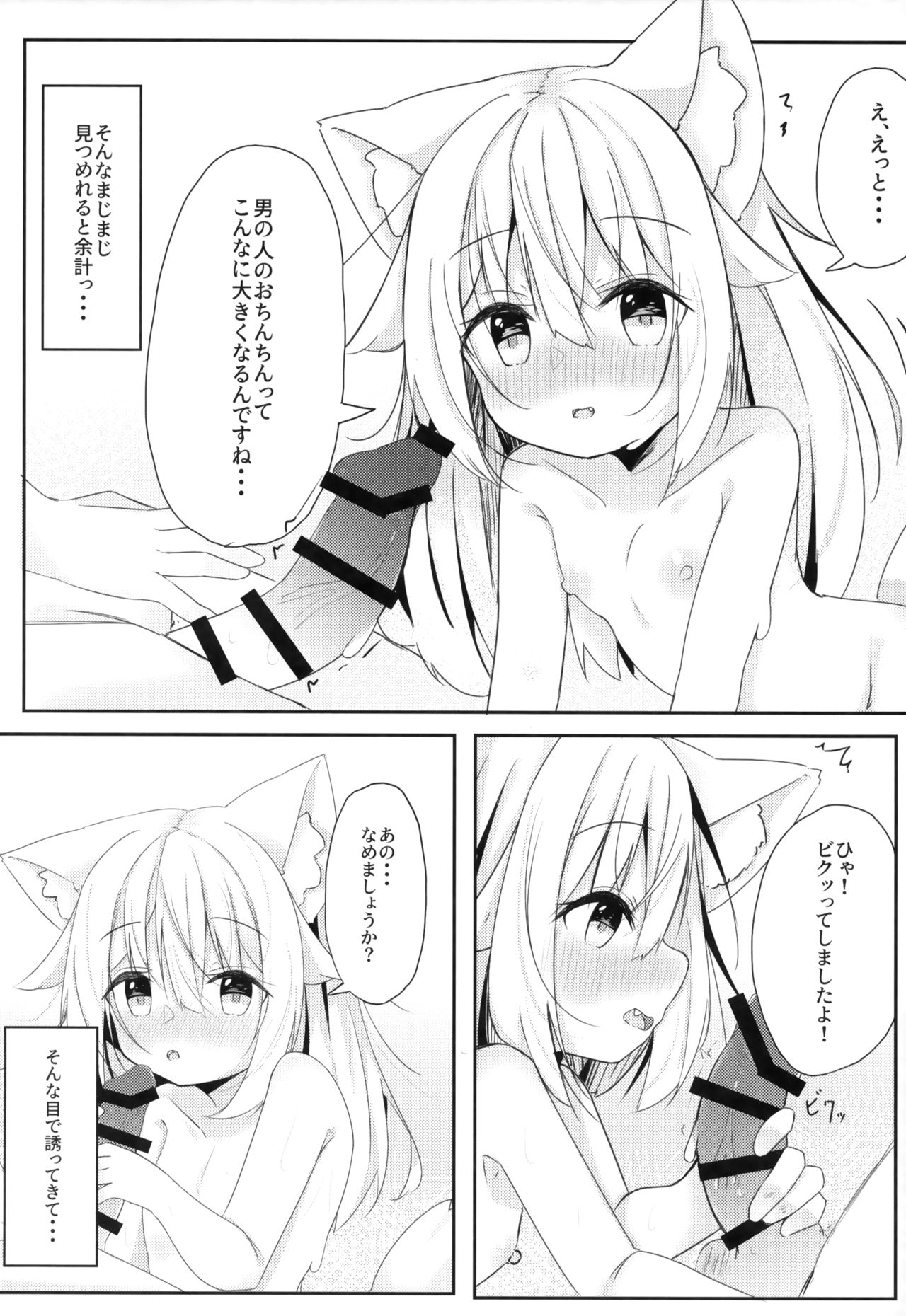 Kemomimi Shoujo wa Iyashitai page 11 full