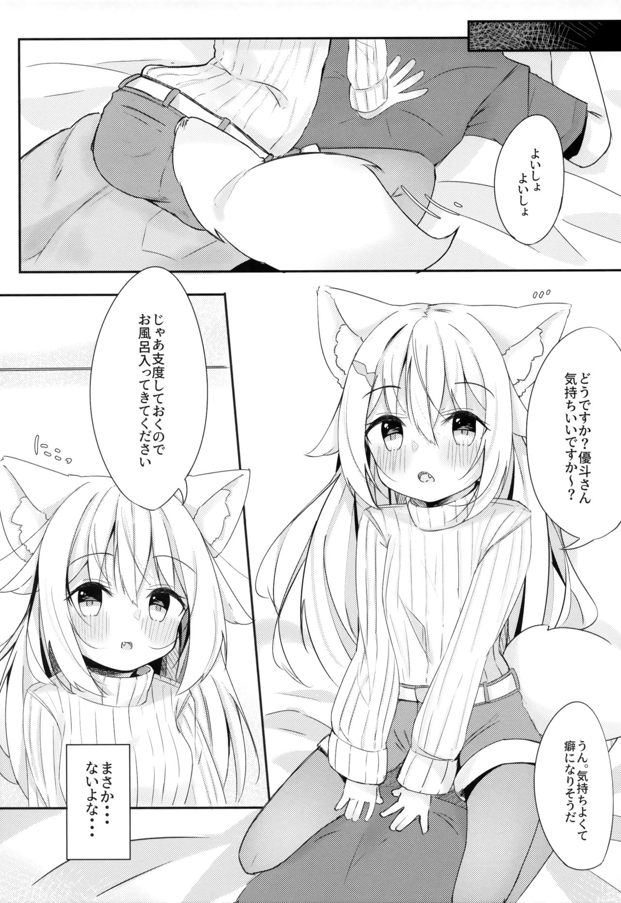 Kemomimi Shoujo wa Iyashitai page 8 full