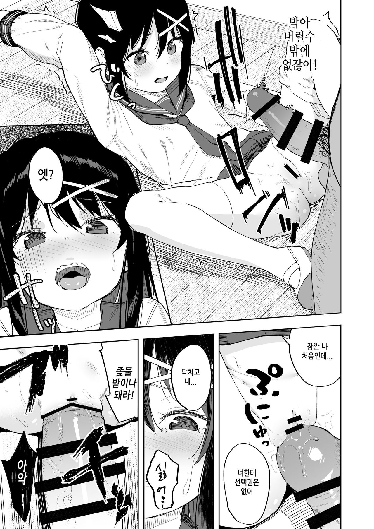 Ijimekko o Saiminjutsu de Yatte Yaru | 이지메녀를 최면술로 따먹자 page 11 full